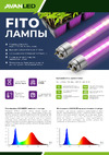 AVANLED AL Т8-9-BR-600 FITO 12206011 Листовка, инструкция