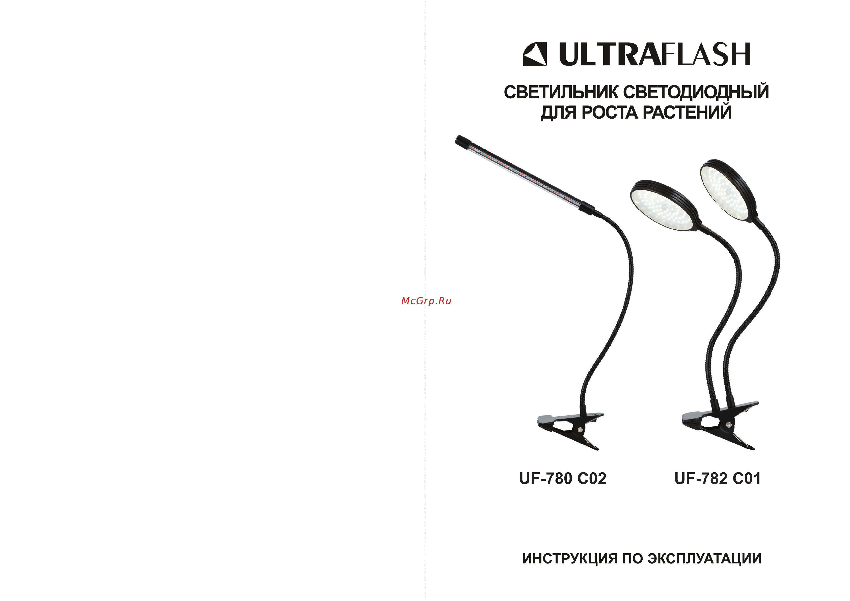 Ultraflash UF-780 C02 (8 Вт на прищепке) 15000 Инструкция по эксплуатации онлайн