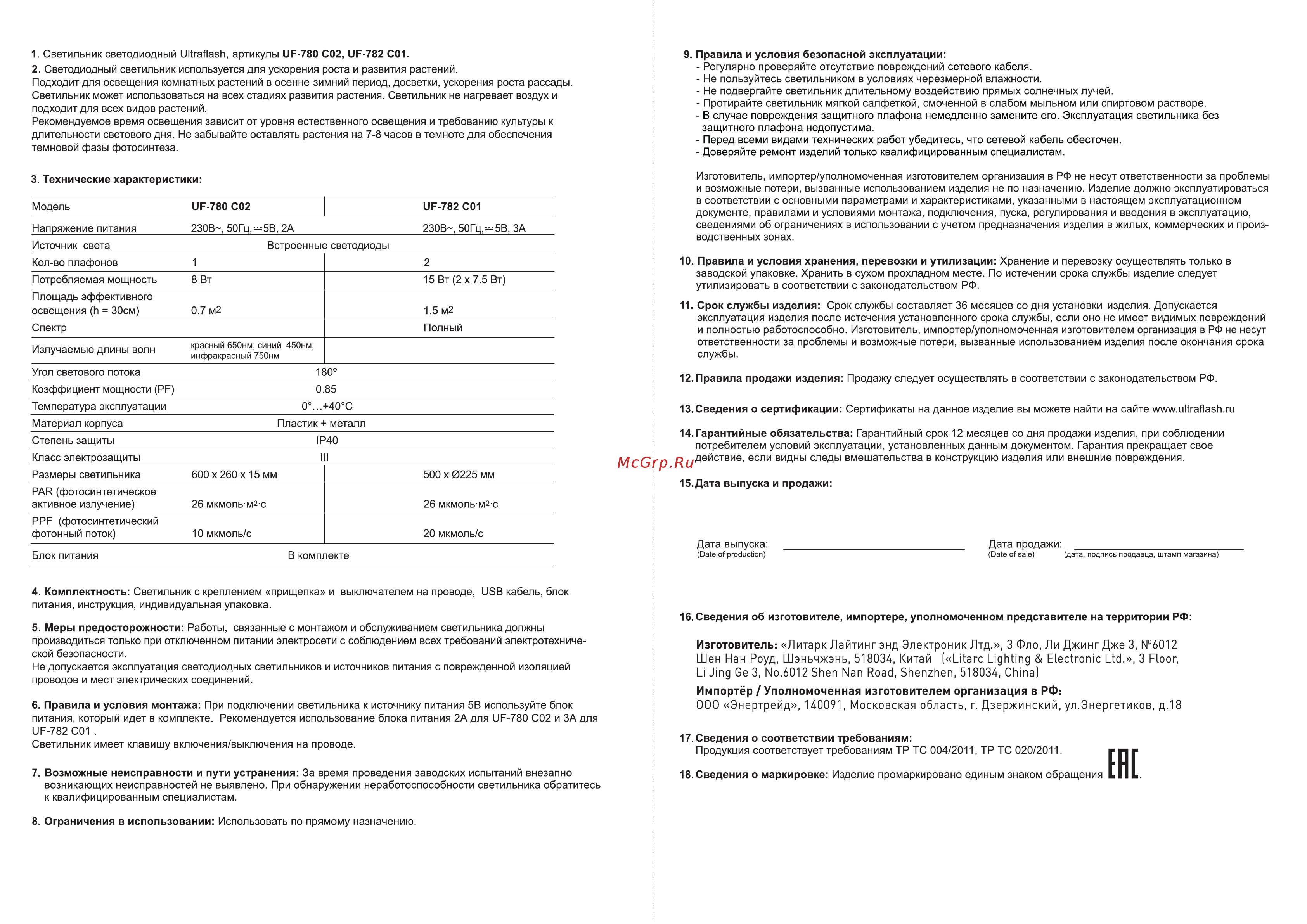 Ultraflash UF-780 C02 (8 Вт на прищепке) 15000 Инструкция по эксплуатации онлайн [2/3] 867408