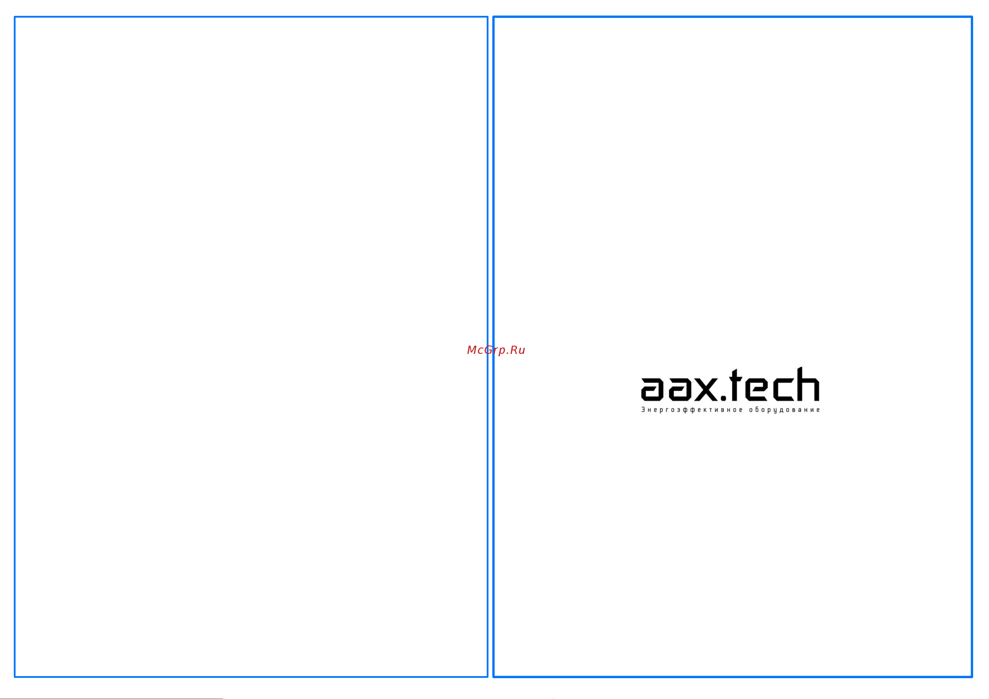 aax.tech 152 мкмоль/м*с2 IP65 Aax073-76-fito Паспорт онлайн