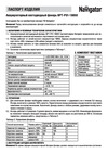 Navigator NPT-P01-18650 алюминий профессиональный CREE LEDx10Вт.Li-ion 2Ач. 5 режимов 14237 Паспорт