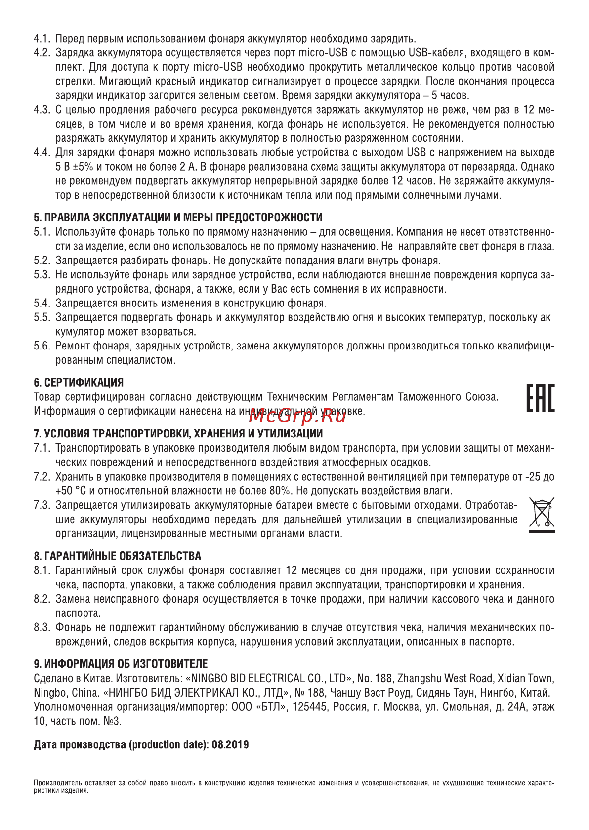 Navigator NPT-P01-18650 алюминий профессиональный CREE LEDx10Вт.Li-ion 2Ач. 5 режимов 14237 Паспорт онлайн [2/2] 867478