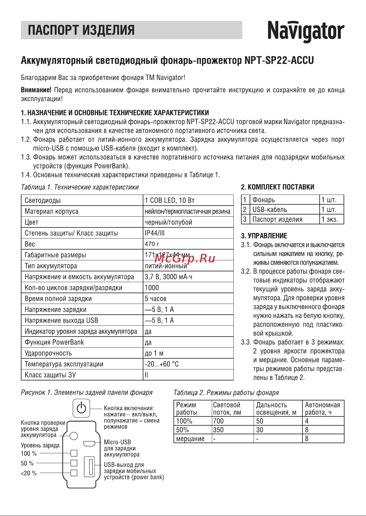 Navigator NPT-SP22-ACCU Прожектор 10Вт COB LED, 700лм, аккумулятор 3,7В 3Ач. 14268 Паспорт онлайн