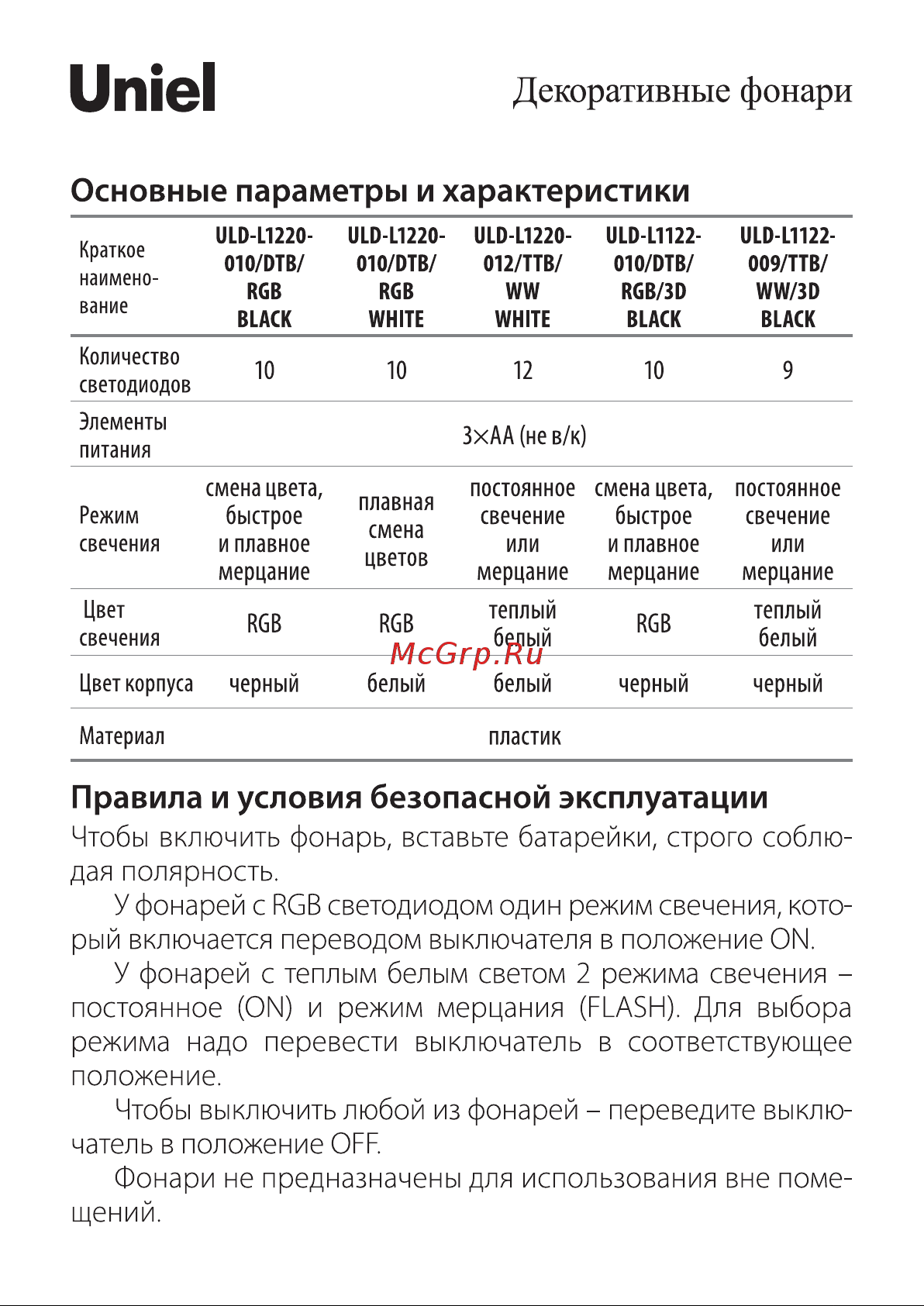 Uniel ULD-L1220-010/DTB/RGB BLACK UL-00002309 Инструкция к товару онлайн [2/4] 867488