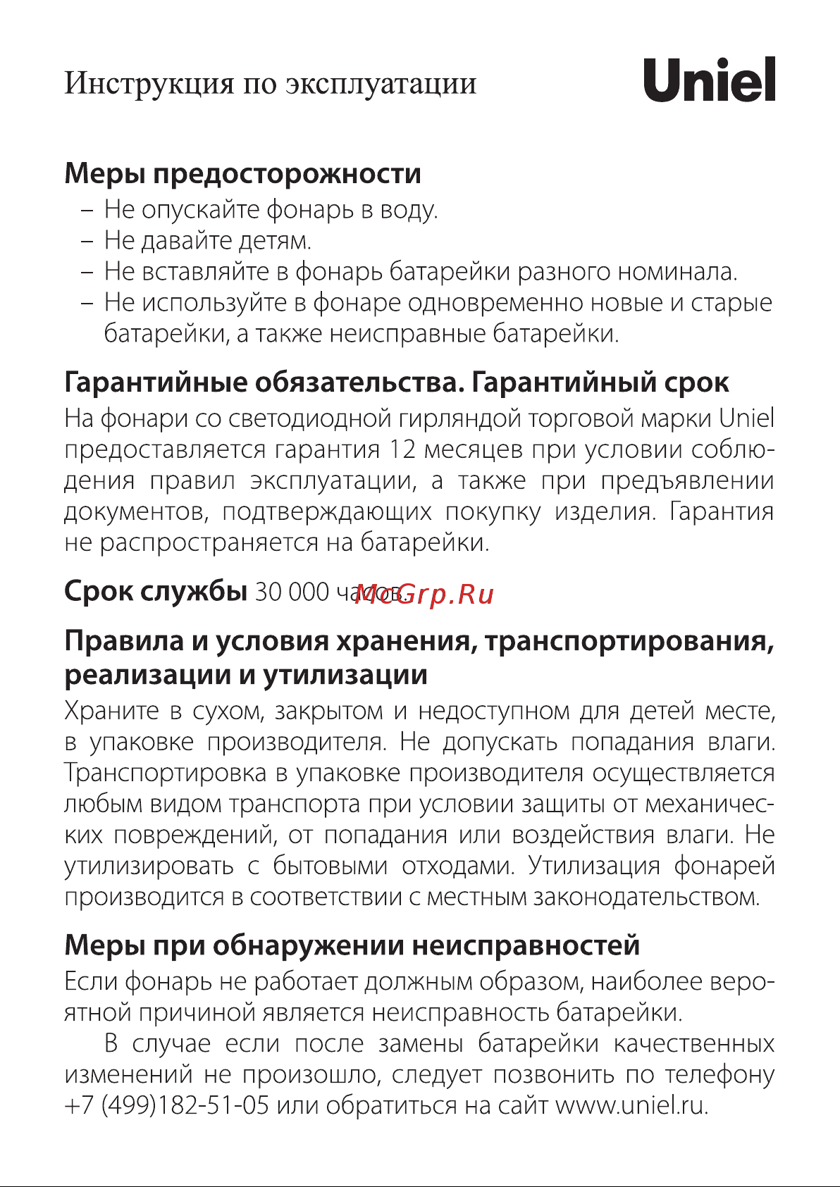 Uniel ULD-L1220-010/DTB/RGB BLACK UL-00002309 Инструкция к товару онлайн [3/4] 867488
