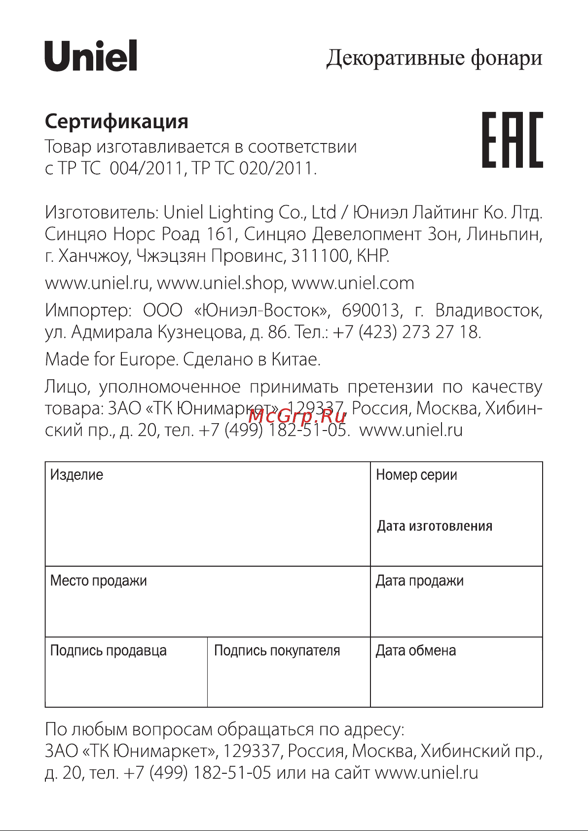 Uniel ULD-L1220-010/DTB/RGB BLACK UL-00002309 Инструкция к товару онлайн [4/4] 867488