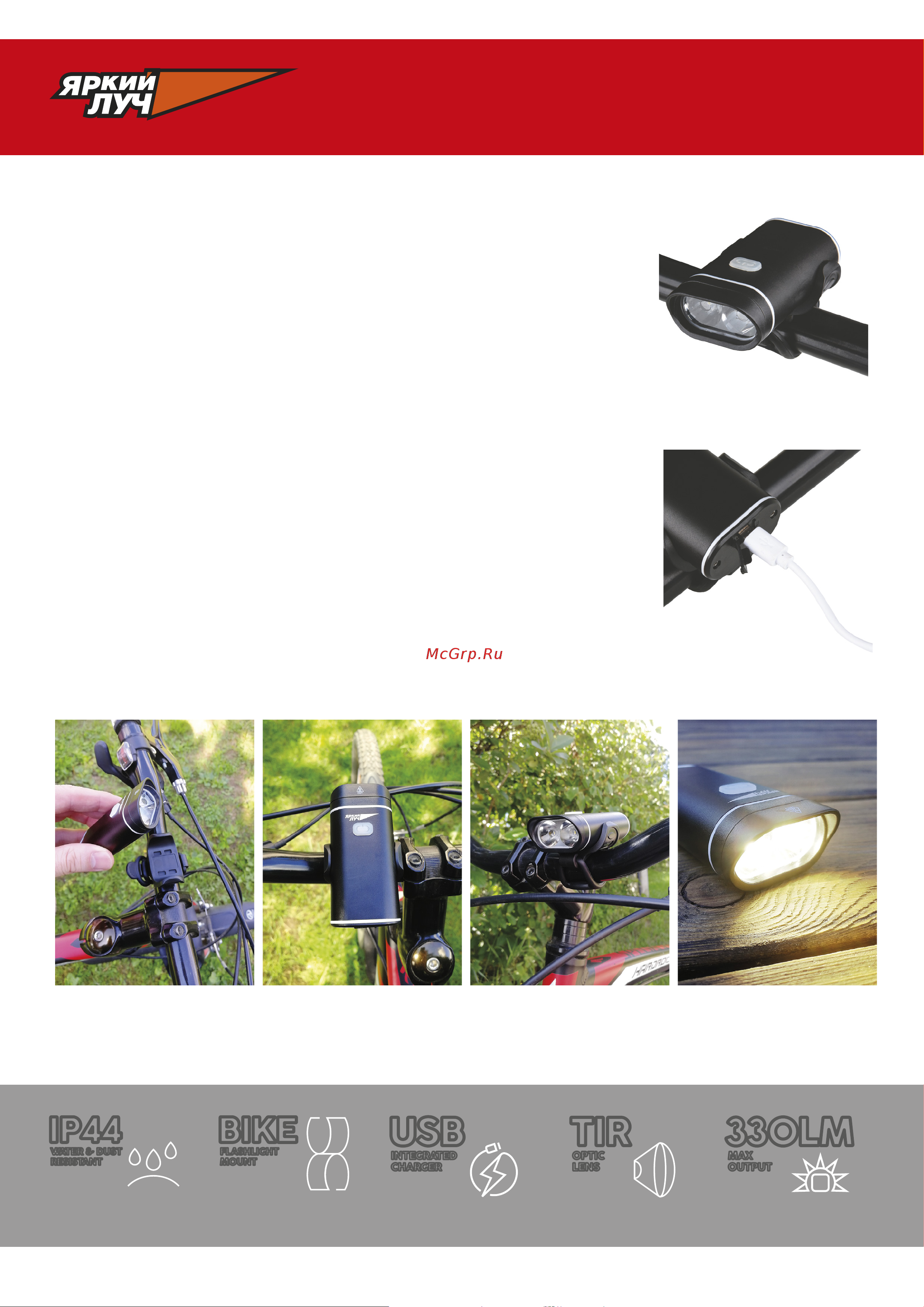 ЯРКИЙ ЛУЧ V-330 велосипедный 2xCREE XPG 330лм Описание онлайн