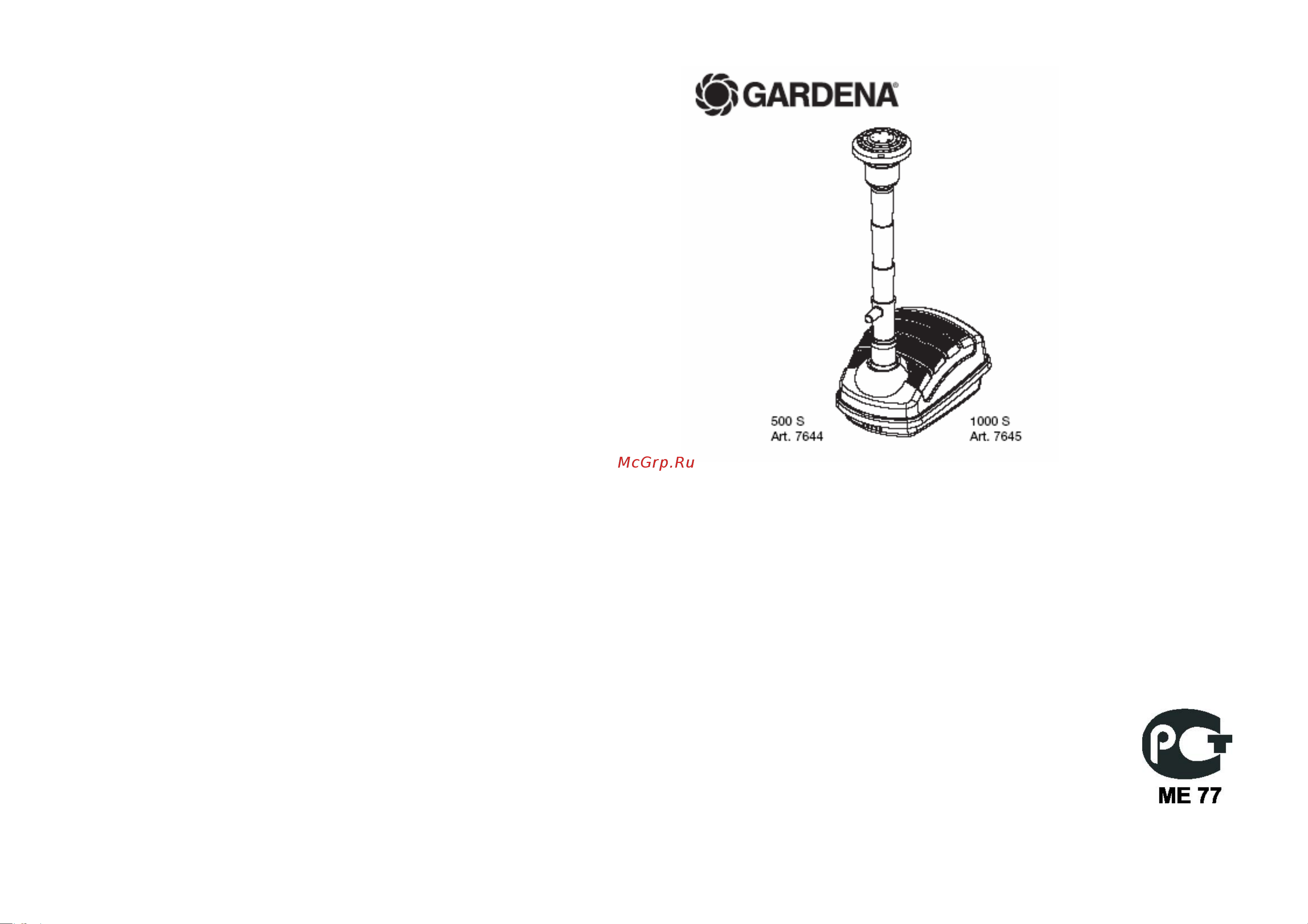 Gardena FP 1000 07600-20.000.00 Инструкция к Gardena FP 1000 07600-20.000.00 онлайн