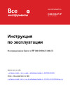 Gardena RP 300 07835-20.000.00 Инструкция к Gardena RP 300 07835-20.000.00