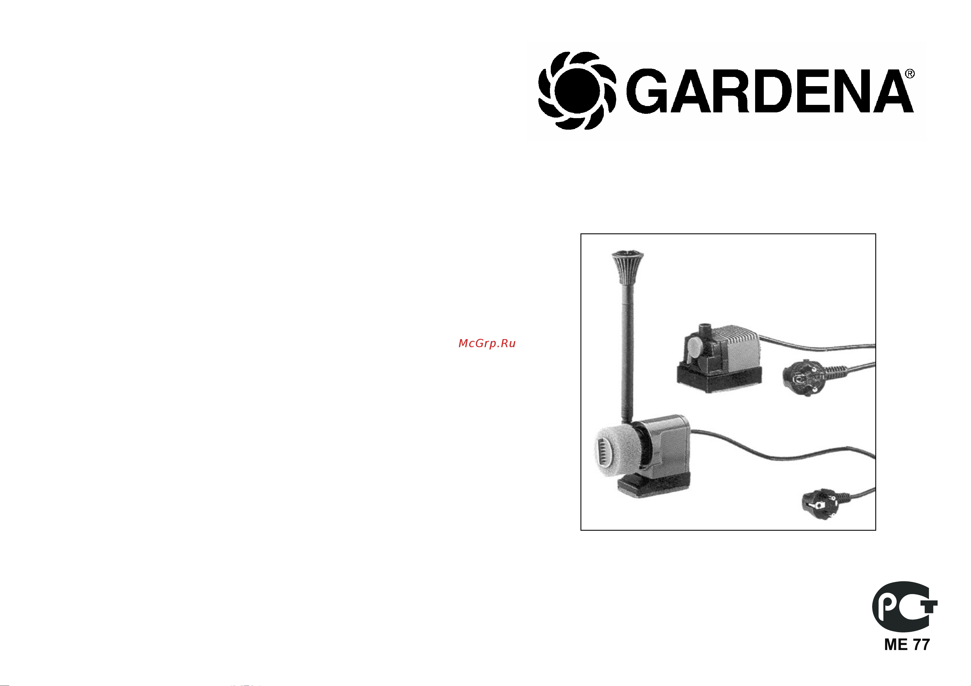 Gardena RP 300 07835-20.000.00 Инструкция к Gardena RP 300 07835-20.000.00 онлайн [2/7] 867504