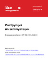 Gardena WP 1200 07631-20.000.00 Инструкция к Gardena WP 1200 07631-20.000.00