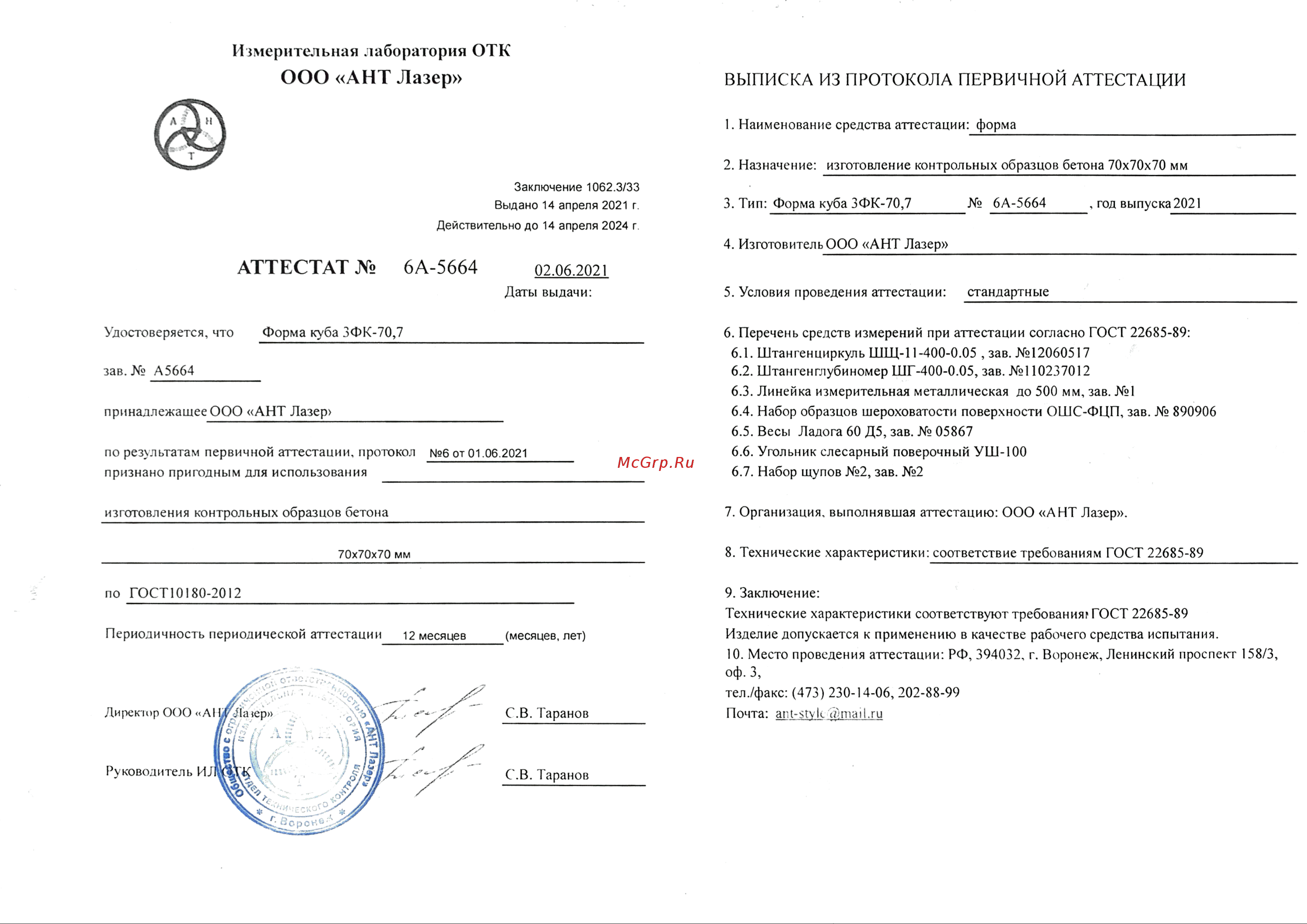Промышленник куб.70х70х70 мм. ФК3Г70 Инструкция онлайн