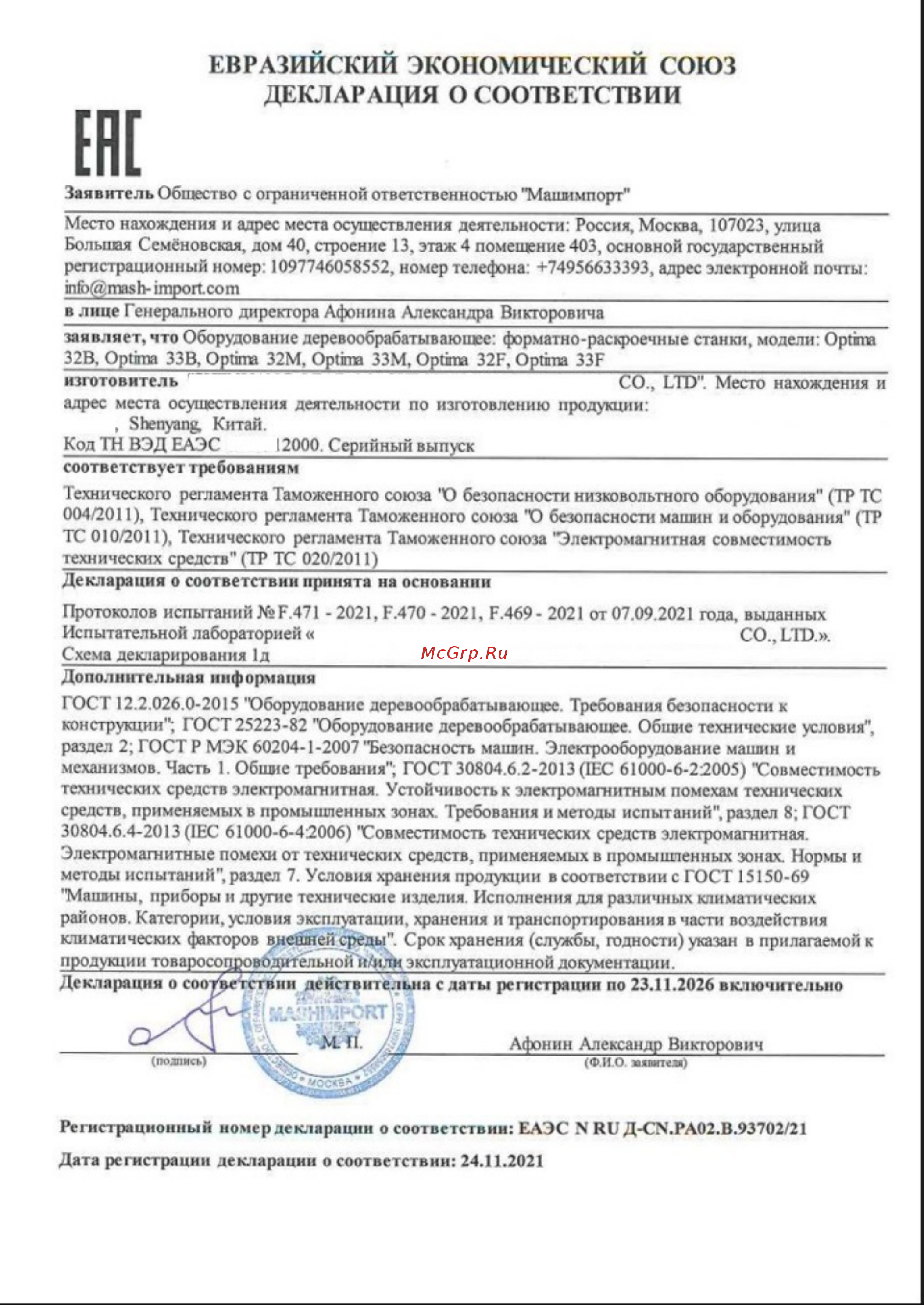 Filato Optima 32F МБ 318137 Инструкция онлайн