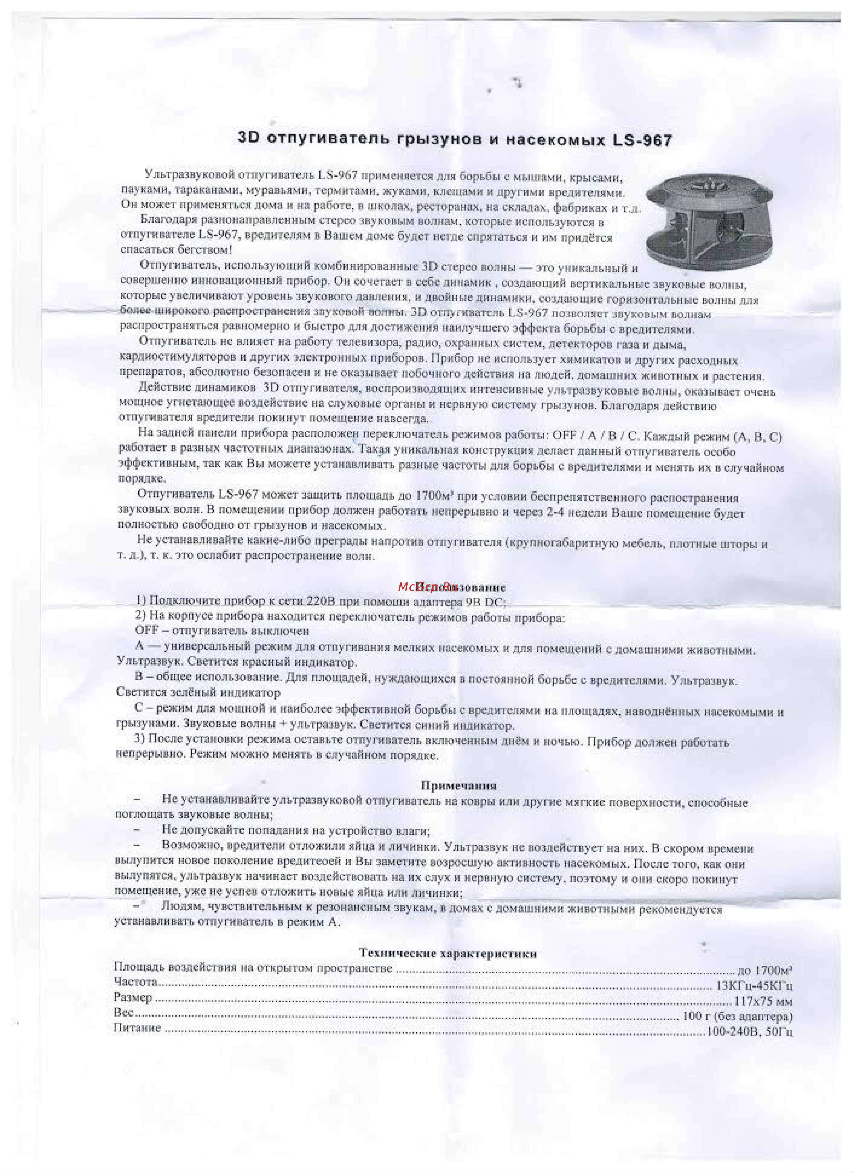 ЭКОСНАЙПЕР LS-967 Инструкция онлайн