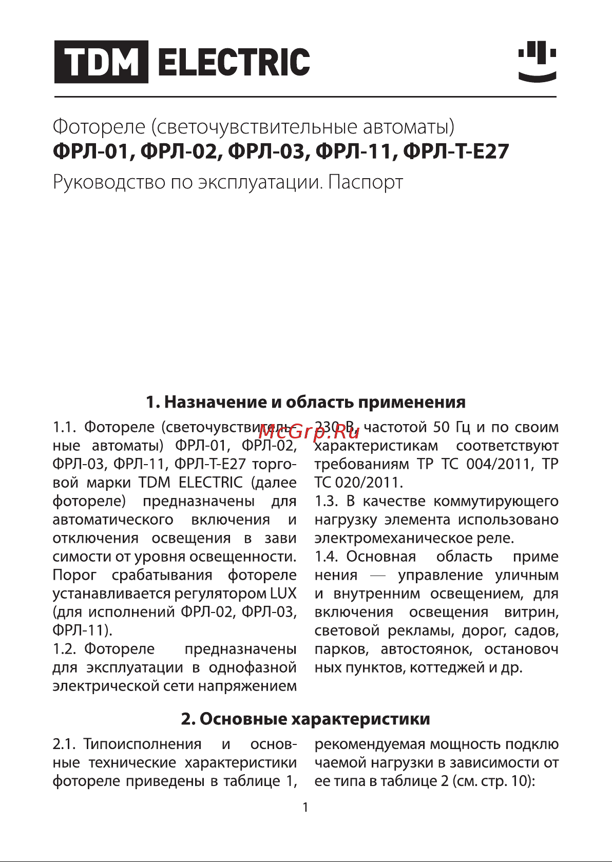 Тдм ФРЛ-03 SQ0324-0003 Инструкция к товару онлайн