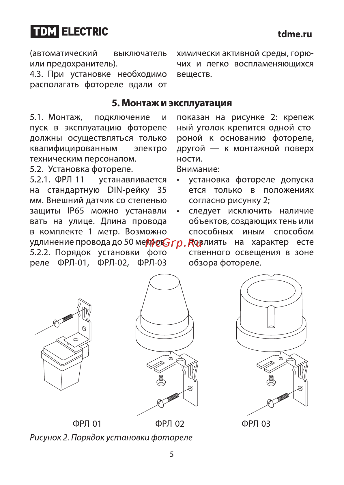 Тдм ФРЛ-03 SQ0324-0003 Инструкция к товару онлайн [5/10] 867585