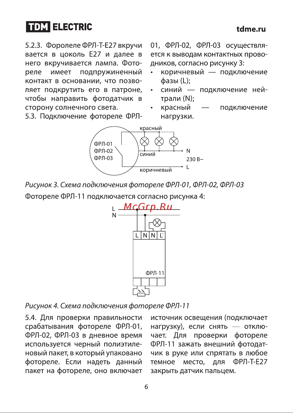 Тдм ФРЛ-03 SQ0324-0003 Инструкция к товару онлайн [6/10] 867585