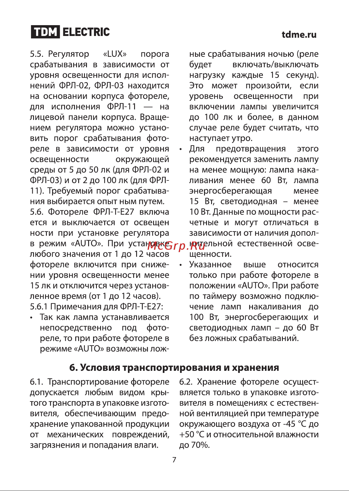 Тдм ФРЛ-03 SQ0324-0003 Инструкция к товару онлайн [7/10] 867585