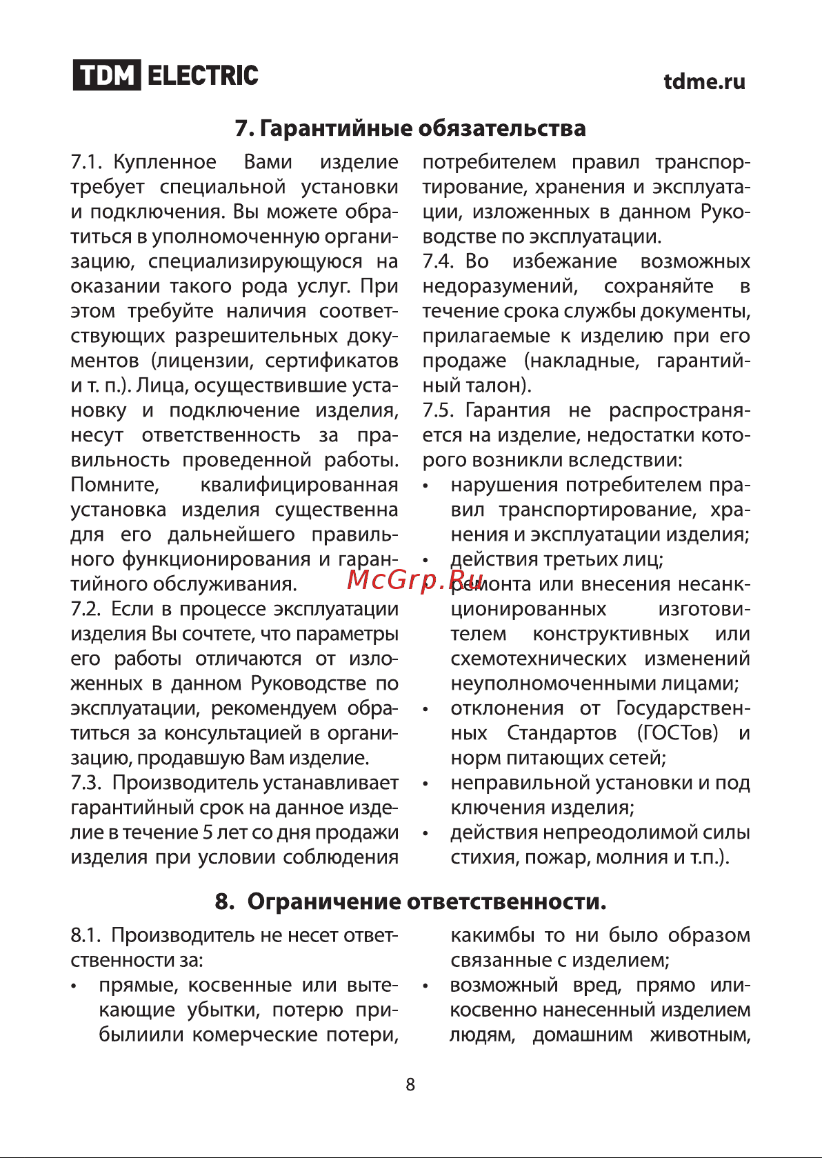 Тдм ФРЛ-03 SQ0324-0003 Инструкция к товару онлайн [8/10] 867585