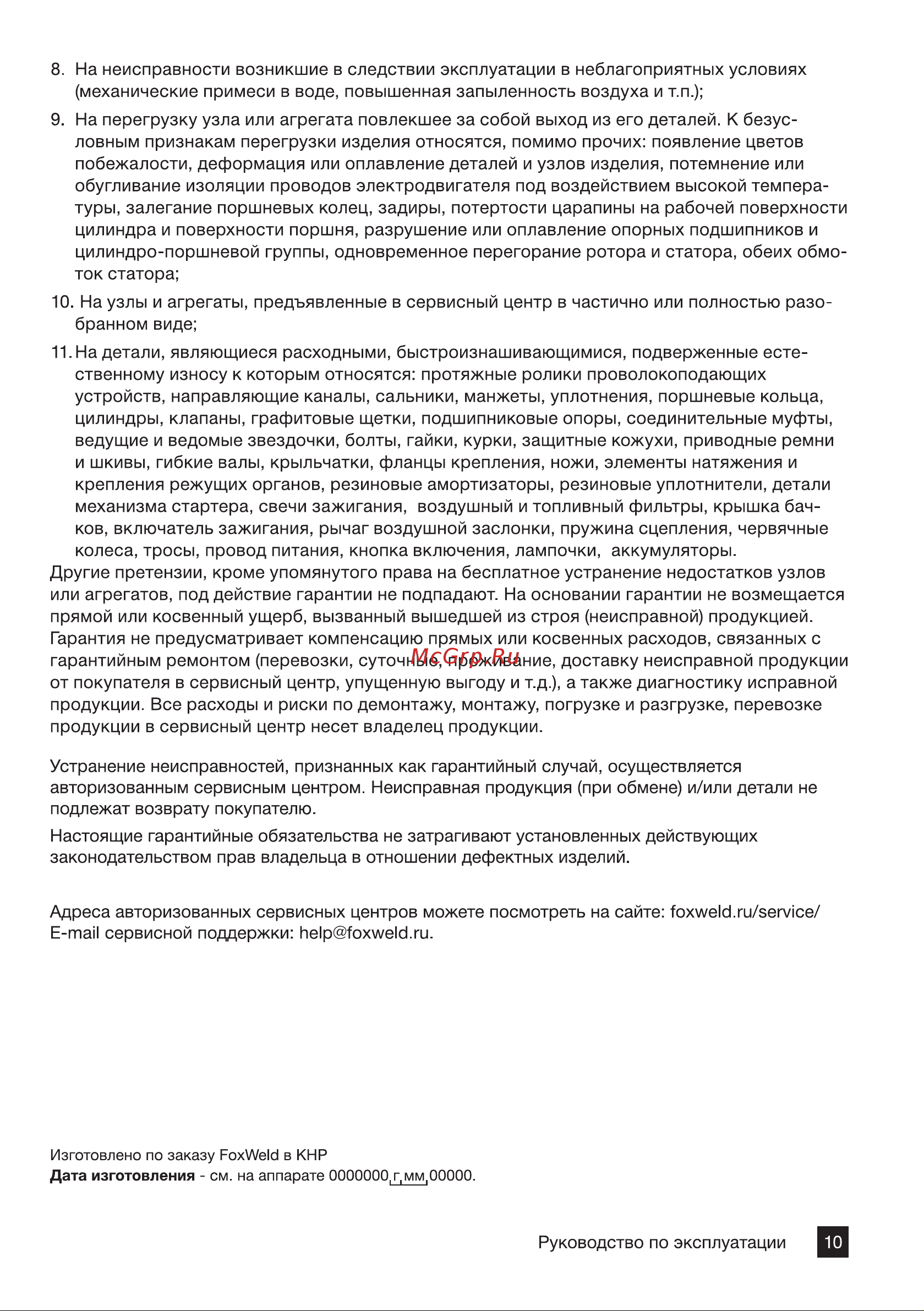 Foxweld 9013 Инстр В2051_В3090_В3065_В2080_В2105Т_В2065_F2063-750 1100 1500 онлайн [11/12] 867590