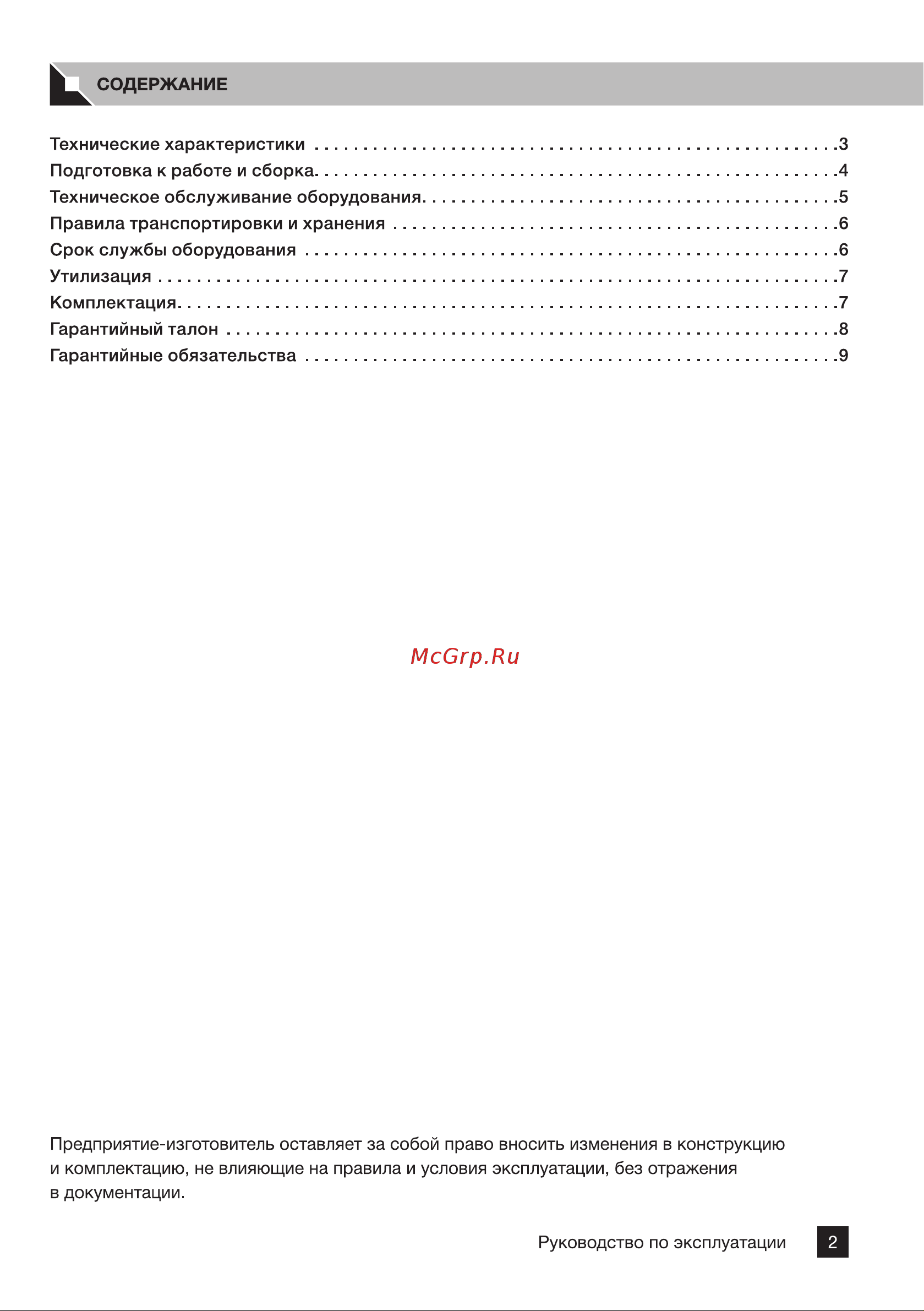 Foxweld 9013 Инстр В2051_В3090_В3065_В2080_В2105Т_В2065_F2063-750 1100 1500 онлайн [3/12] 867590
