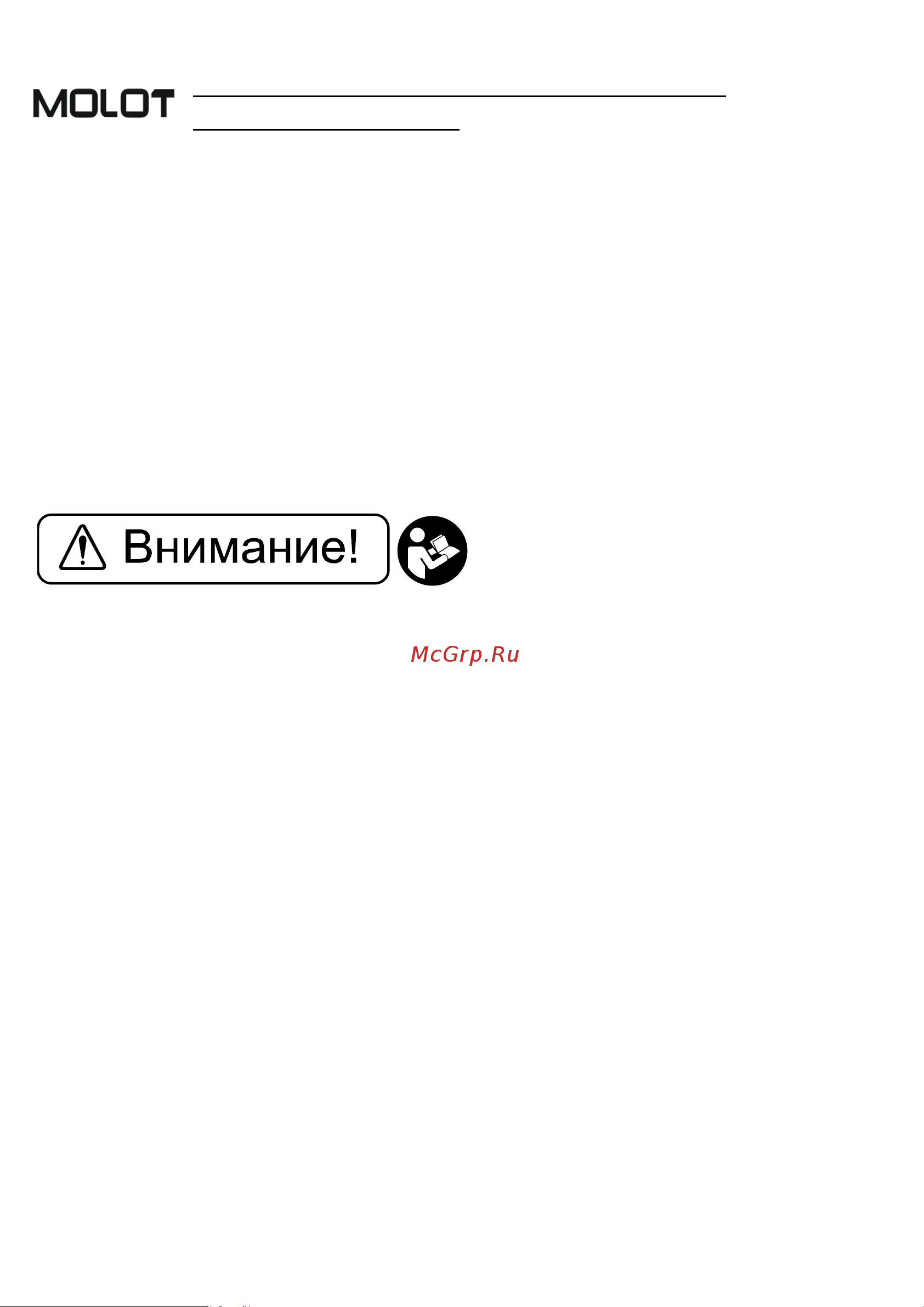 МОЛОТ MMM 5012 MMM501200019 Инструкция к товару онлайн [3/22] 867618