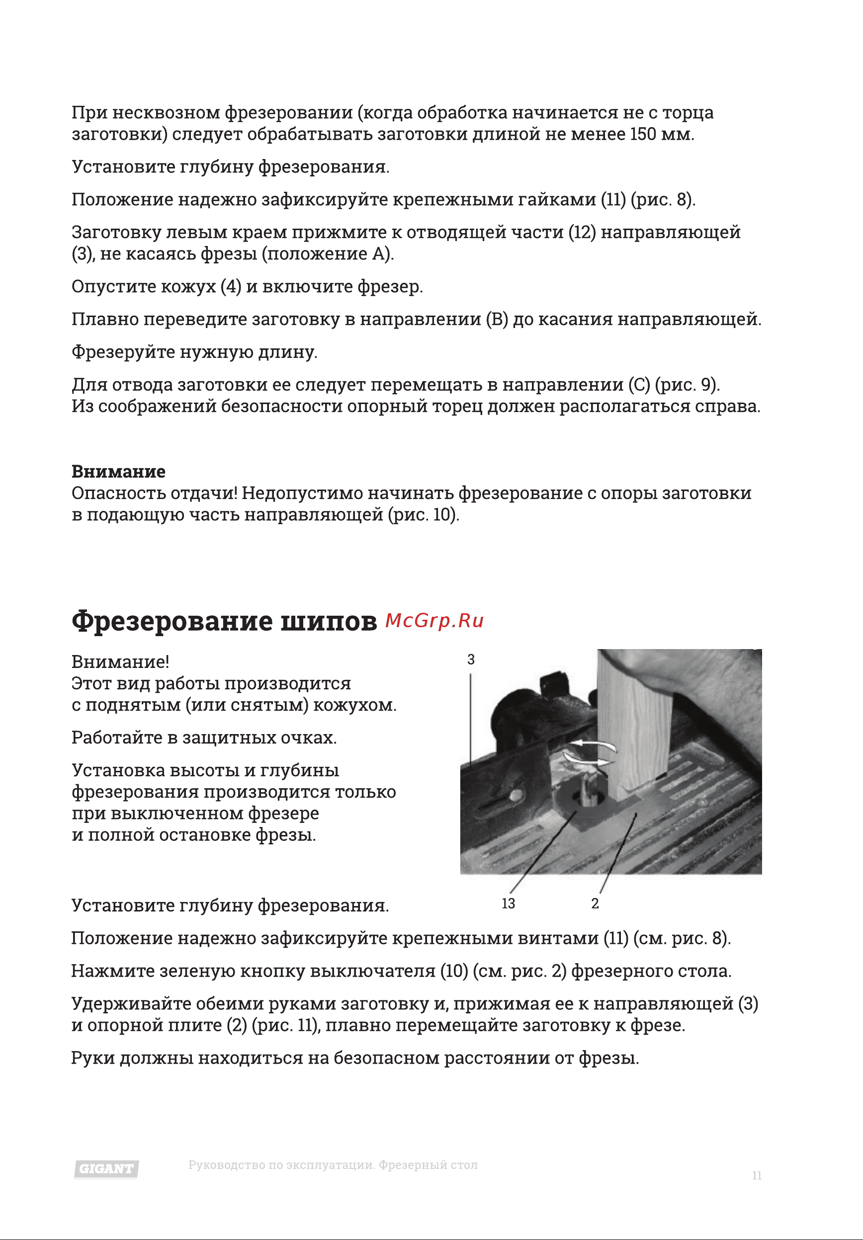 Gigant MTJ-610-360 Инструкция к товару онлайн [11/16] 867636