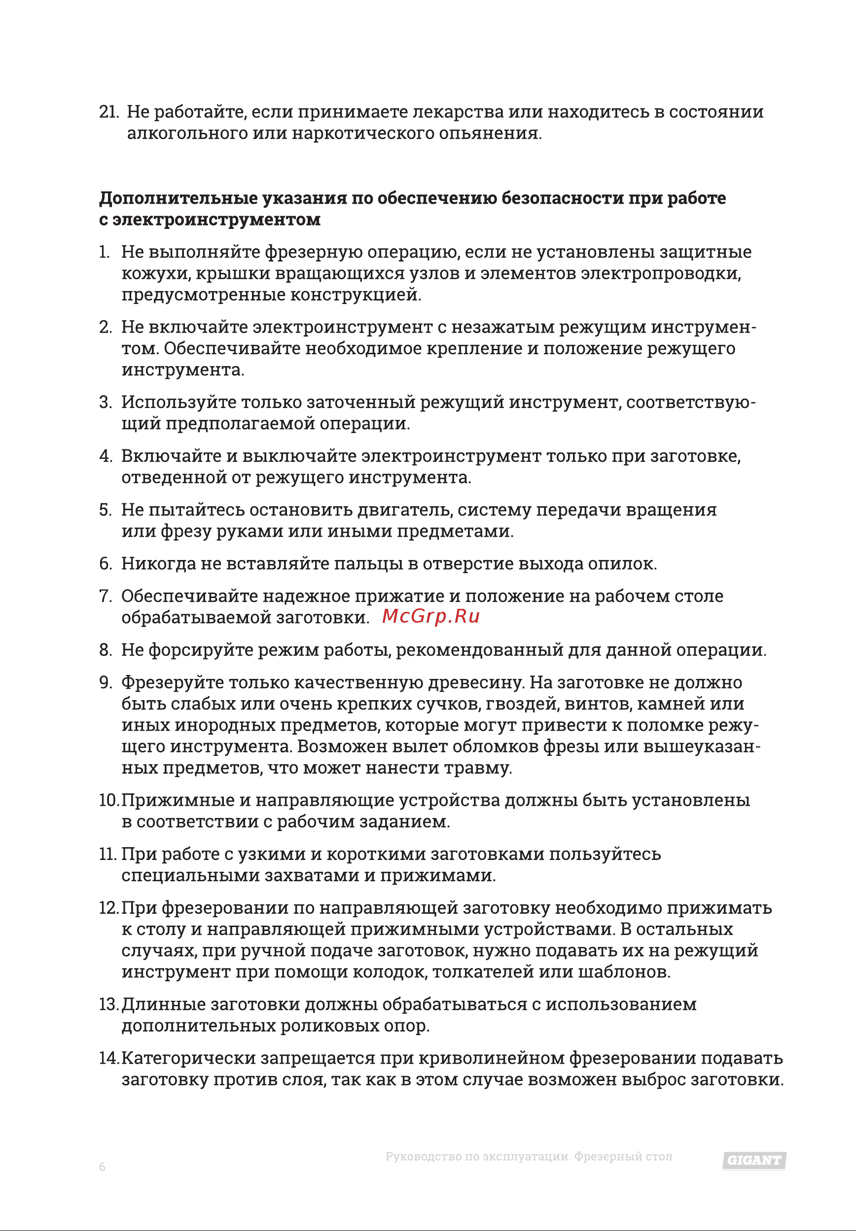 Gigant MTJ-610-360 Инструкция к товару онлайн [6/16] 867636