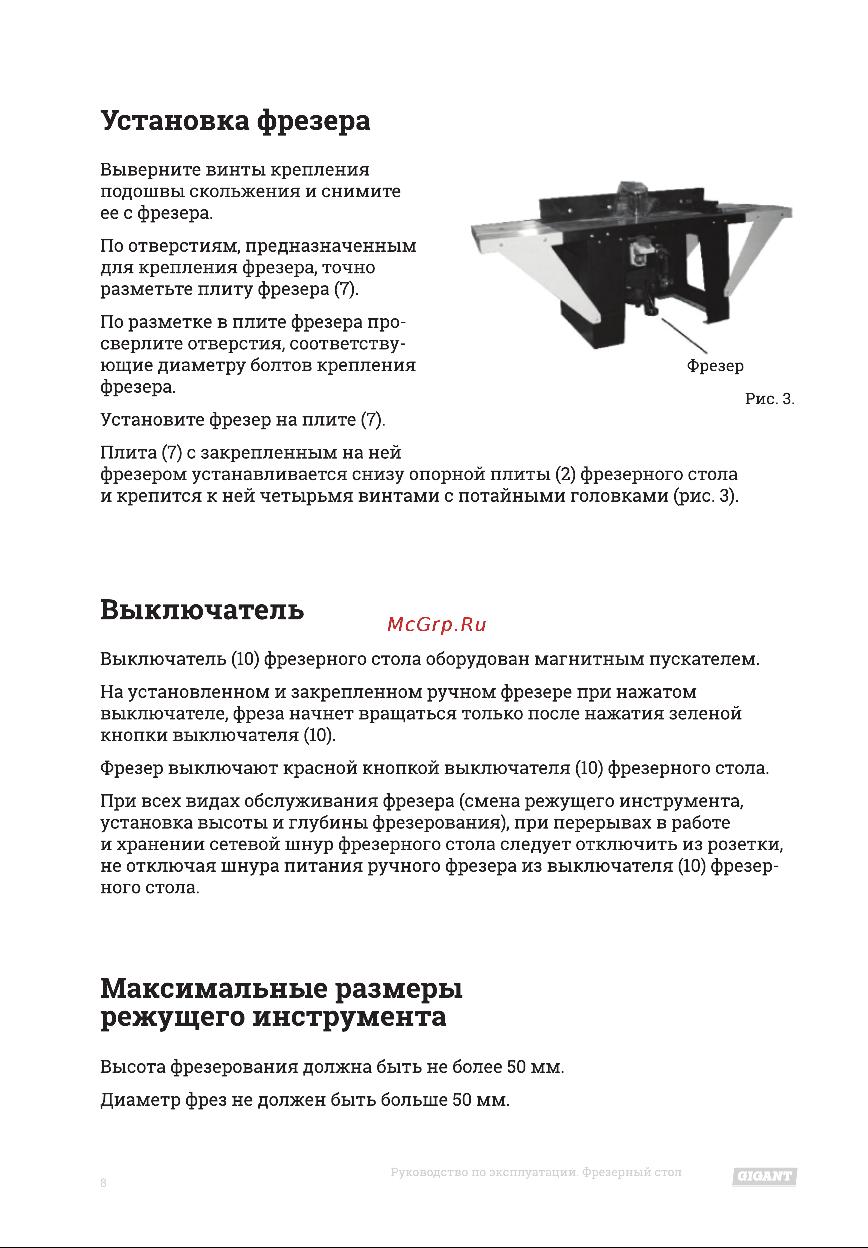 Gigant MTJ-610-360 Инструкция к товару онлайн [8/16] 867636