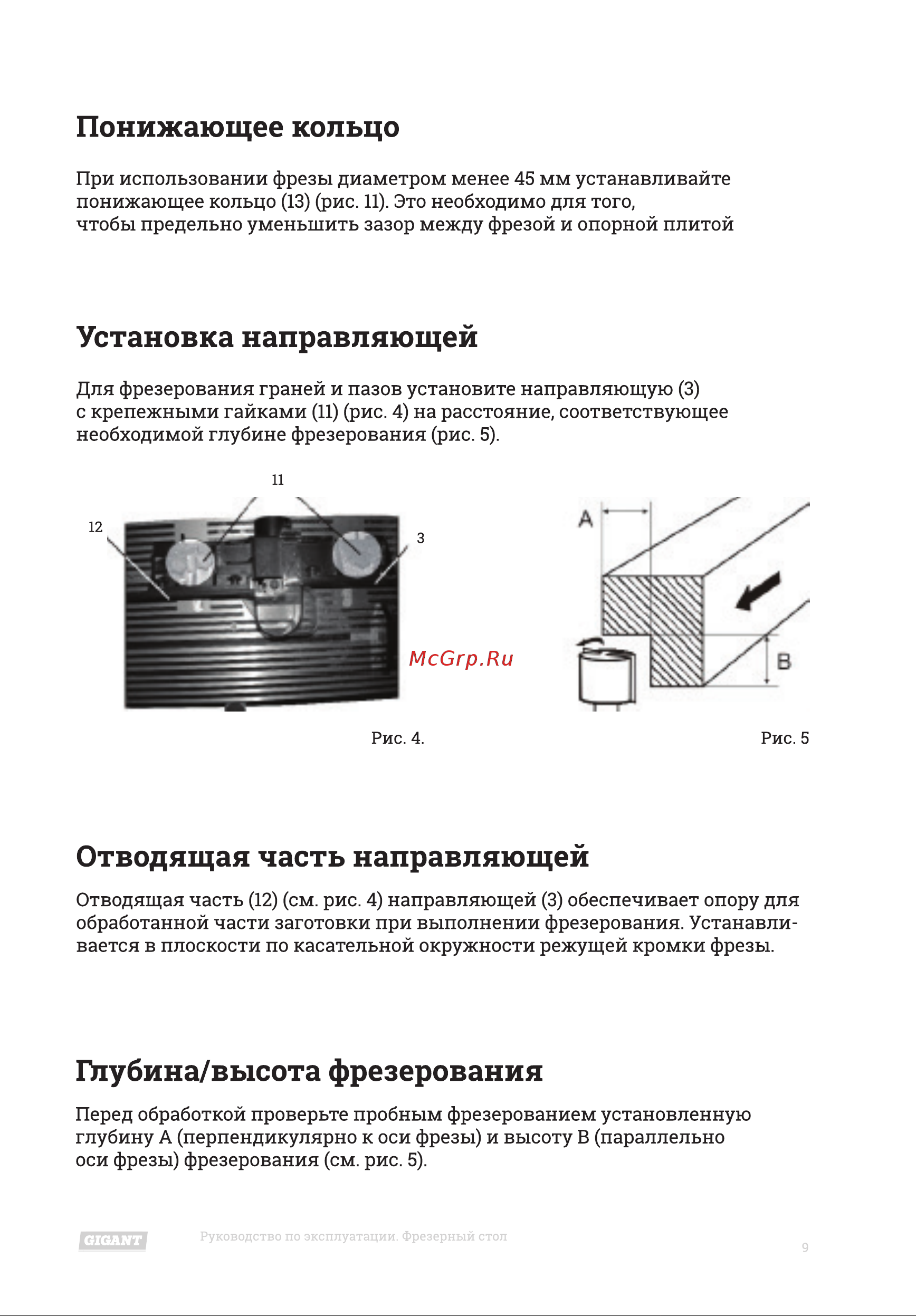 Gigant MTJ-610-360 Инструкция к товару онлайн [9/16] 867636
