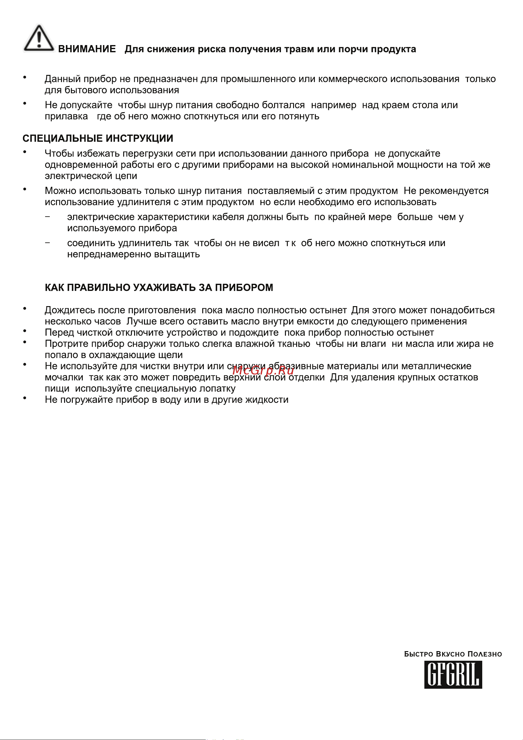 GFgril Easy Cook GFF-025 Инструкция по эксплуатации онлайн [3/7] 867658