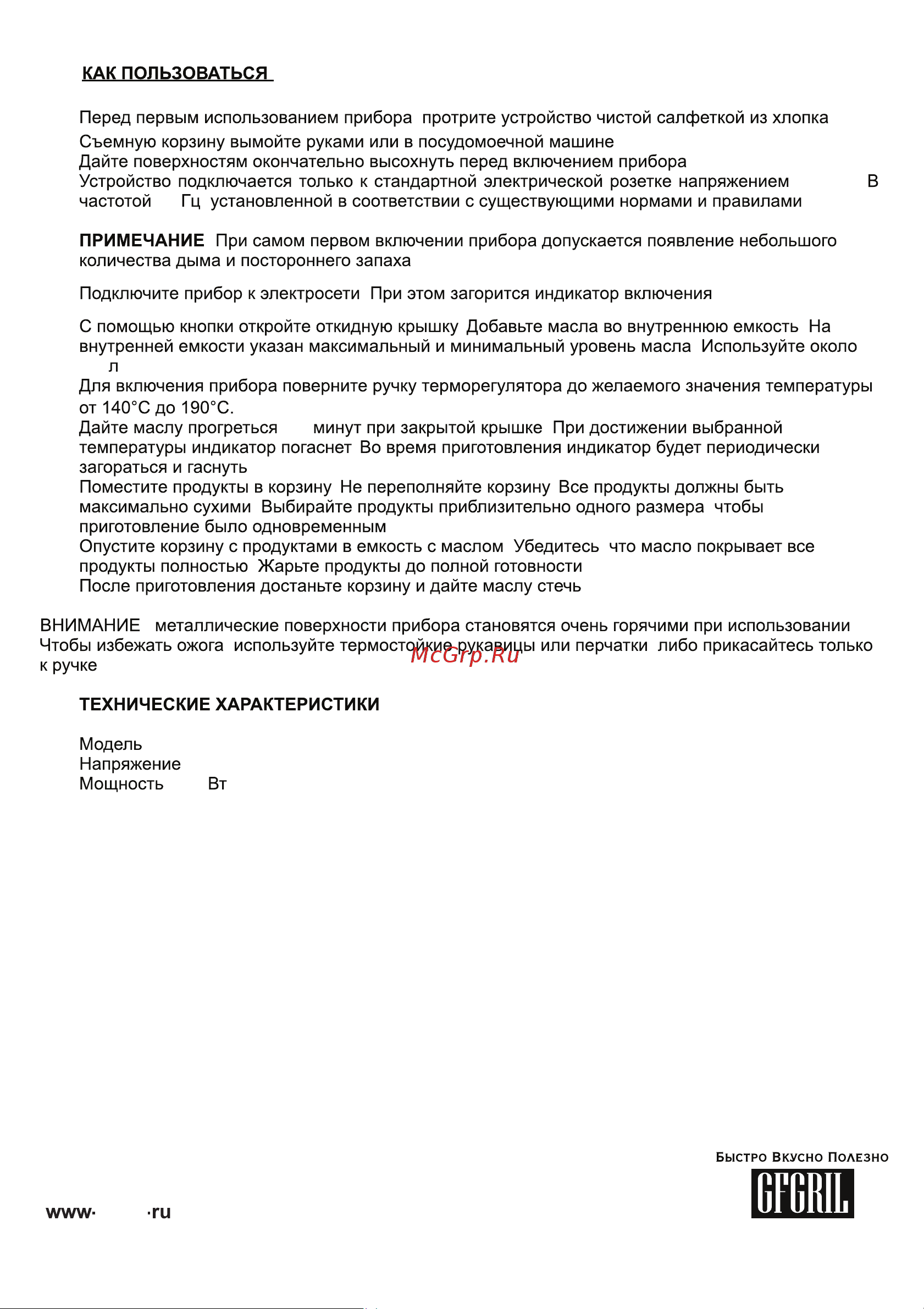 GFgril Easy Cook GFF-025 Инструкция по эксплуатации онлайн [5/7] 867658