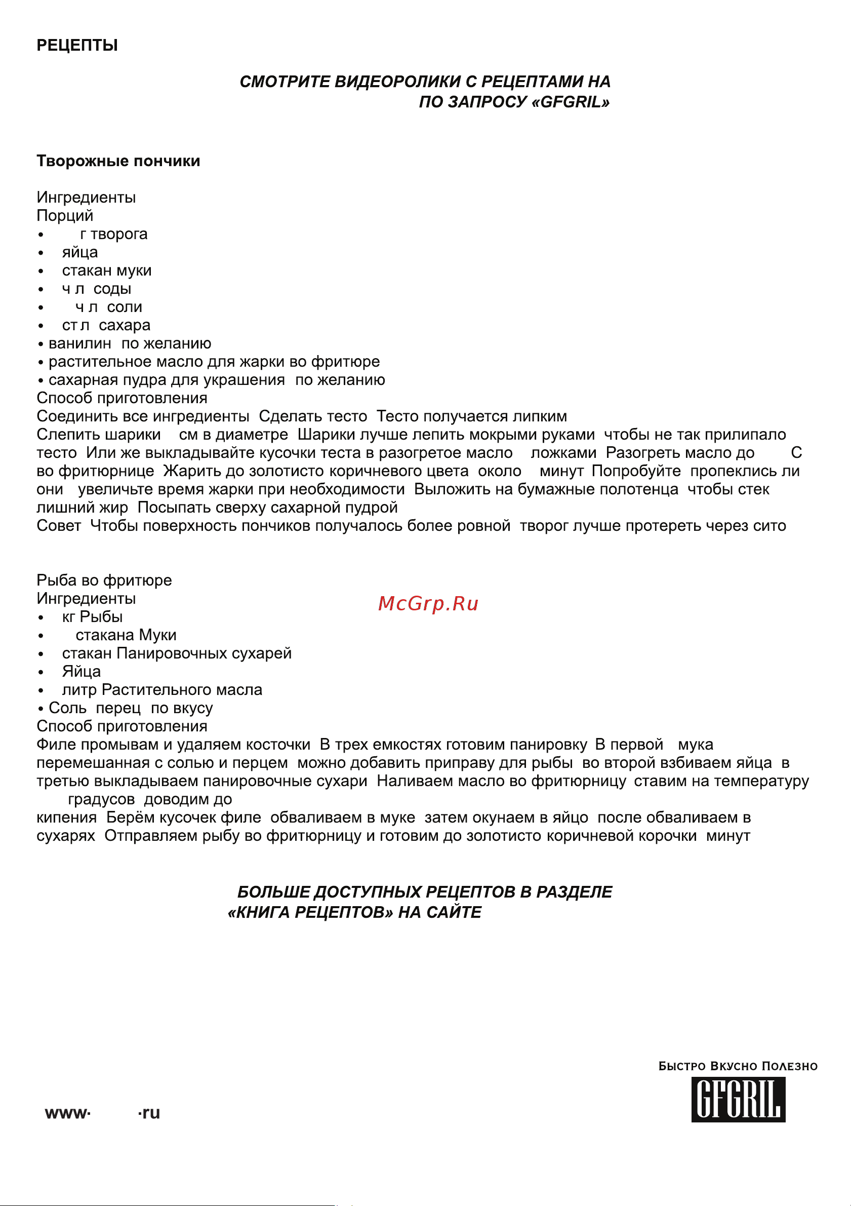 GFgril Easy Cook GFF-025 Инструкция по эксплуатации онлайн [6/7] 867658