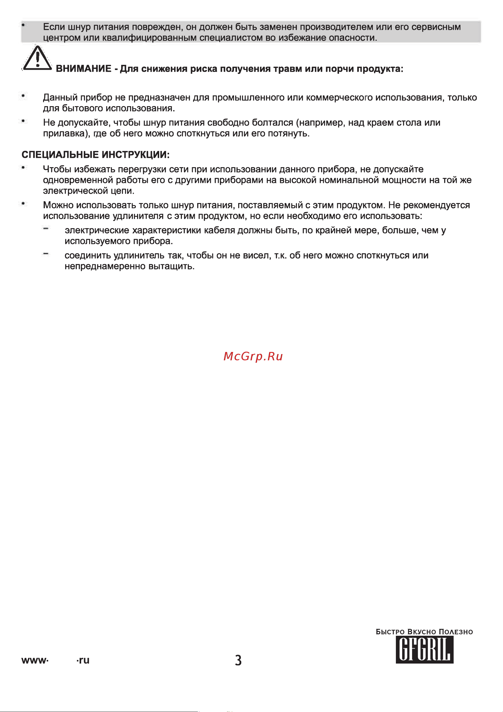 GFgril Master Cook GFF-M2500 Инструкция по эксплуатации онлайн [3/8] 867659