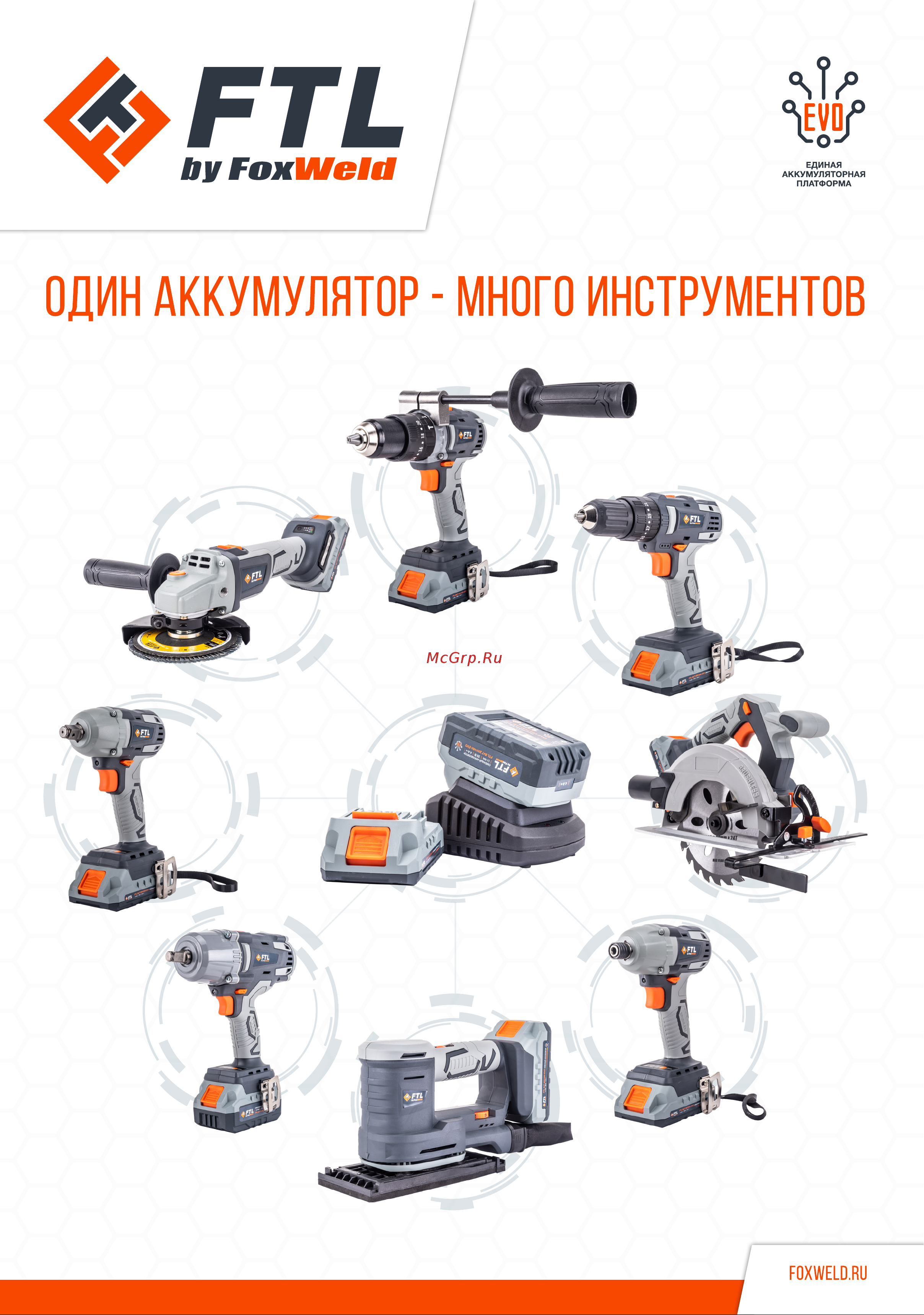 FTL MF 5IN1/20V EVO 5в1, щеточный двигатель, 20 В 8055 Листовка EVO онлайн