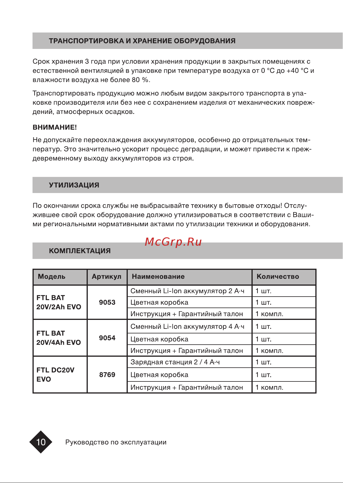 FTL 8769 Инструкция 9053 9054 8769 A6 ver5 онлайн [10/16] 867692