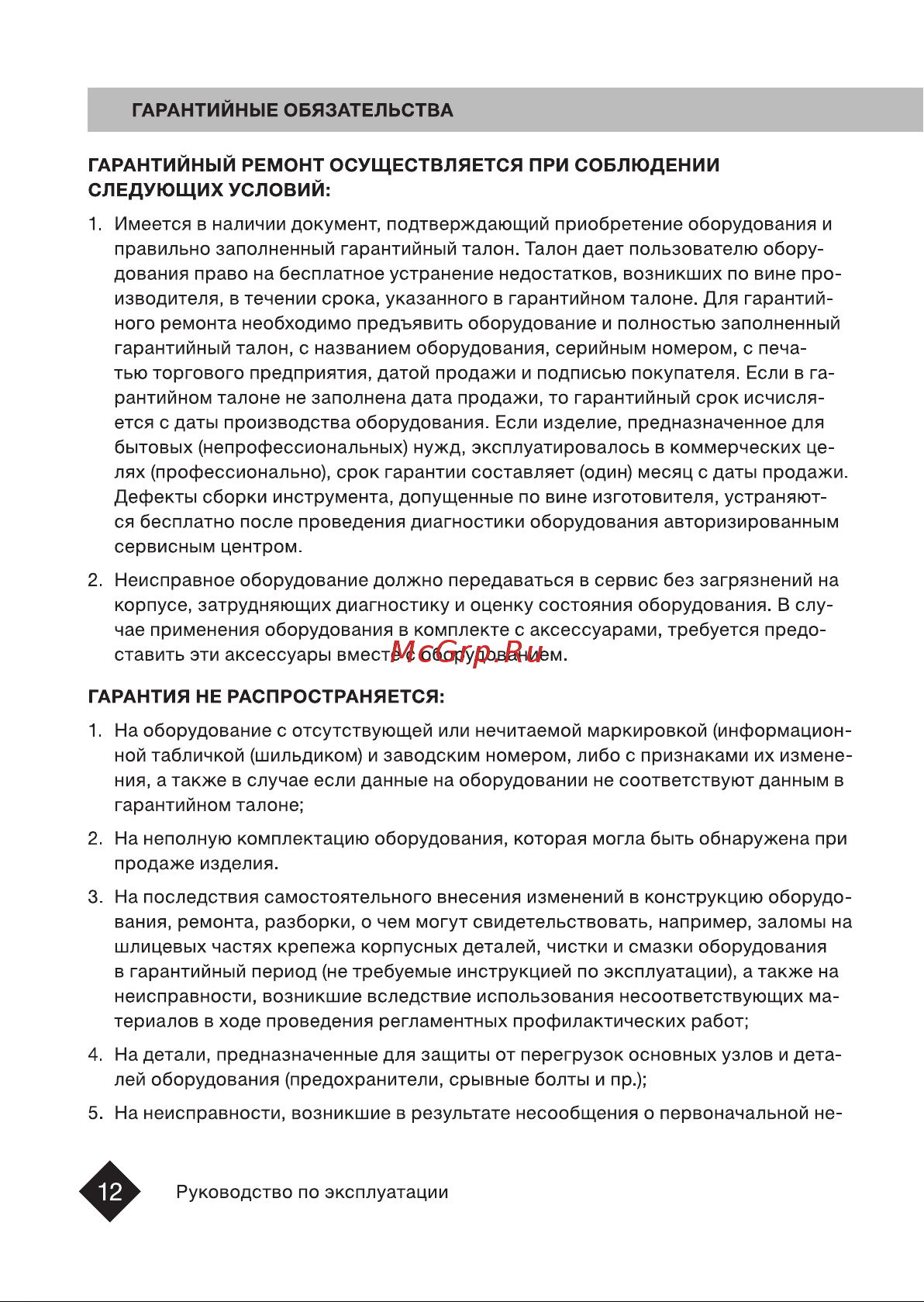 FTL 8769 Инструкция 9053 9054 8769 A6 ver5 онлайн [12/16] 867692