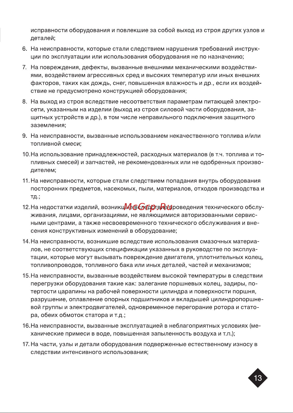 FTL 8769 Инструкция 9053 9054 8769 A6 ver5 онлайн [13/16] 867692