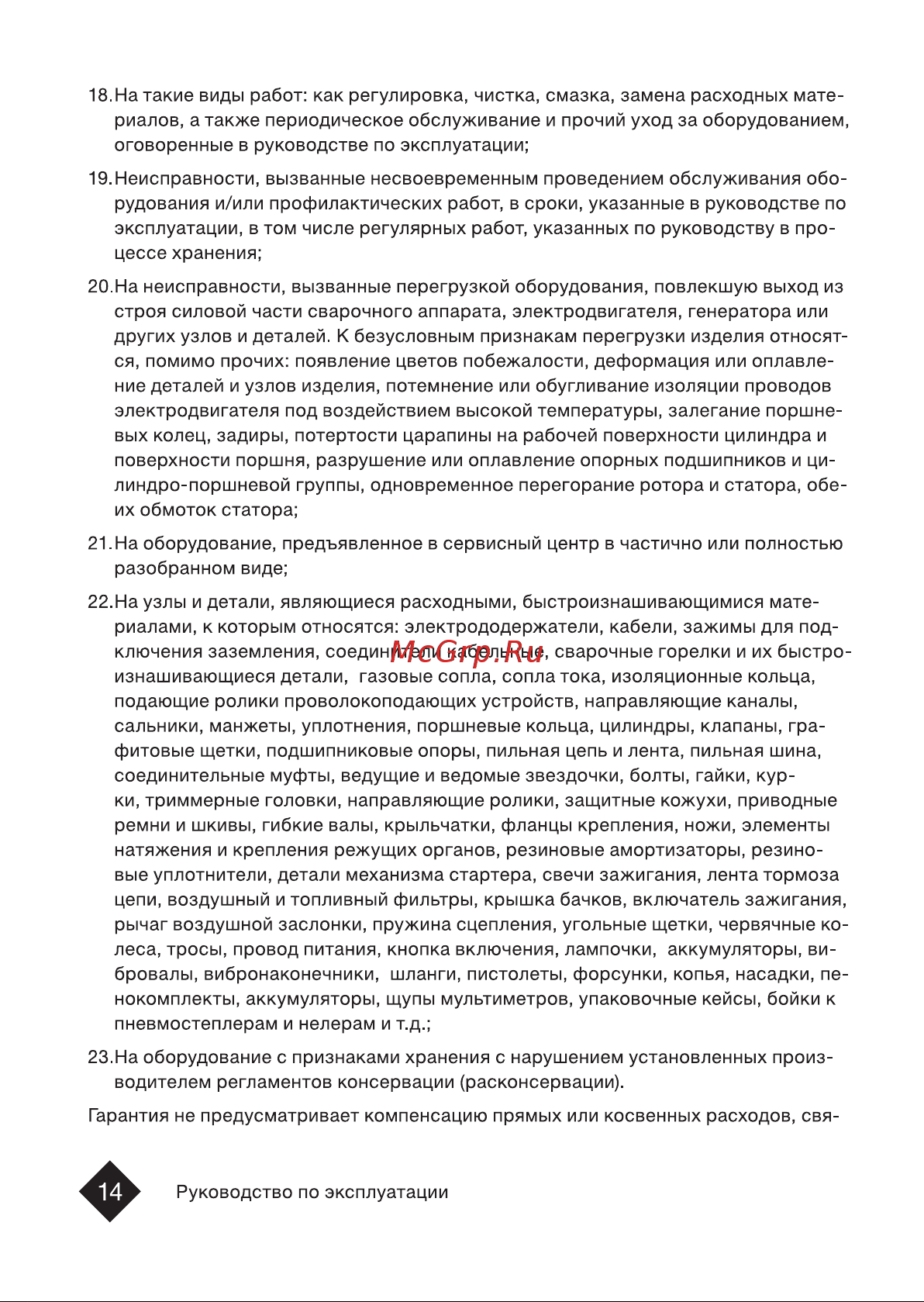 FTL 8769 Инструкция 9053 9054 8769 A6 ver5 онлайн [14/16] 867692