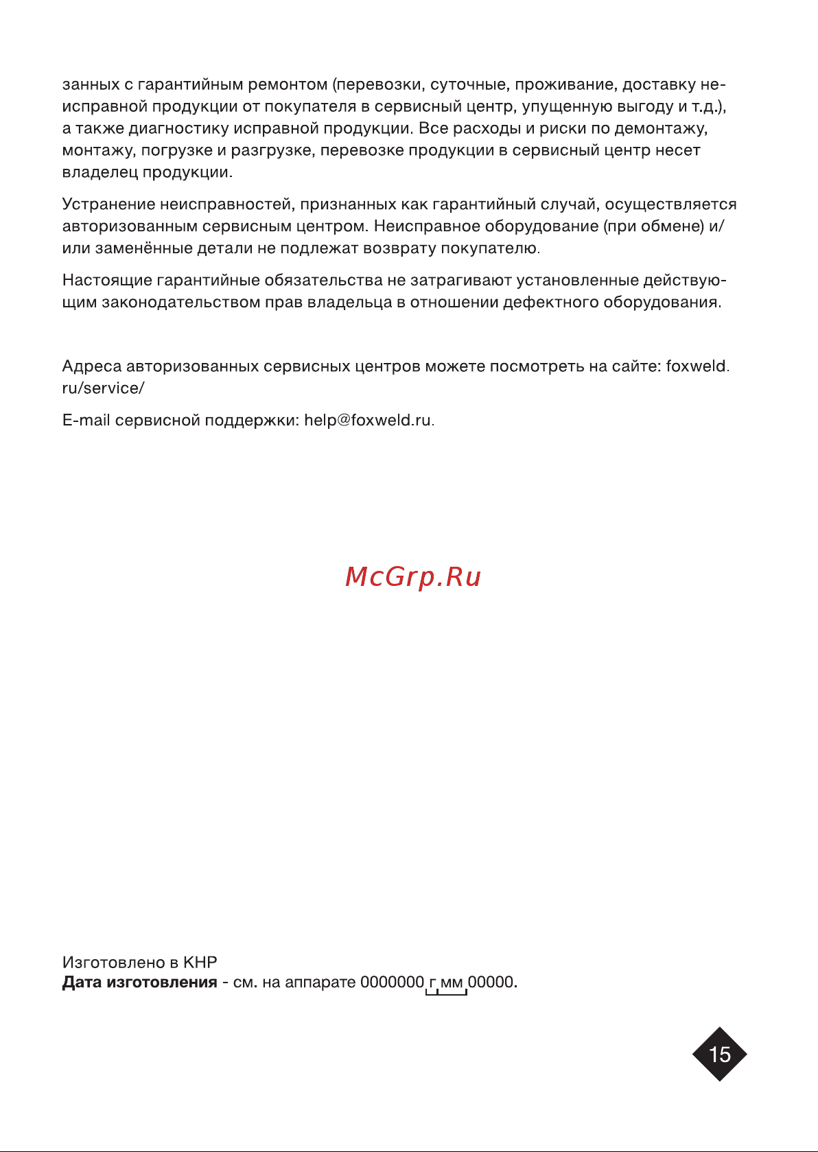FTL 8769 Инструкция 9053 9054 8769 A6 ver5 онлайн [15/16] 867692
