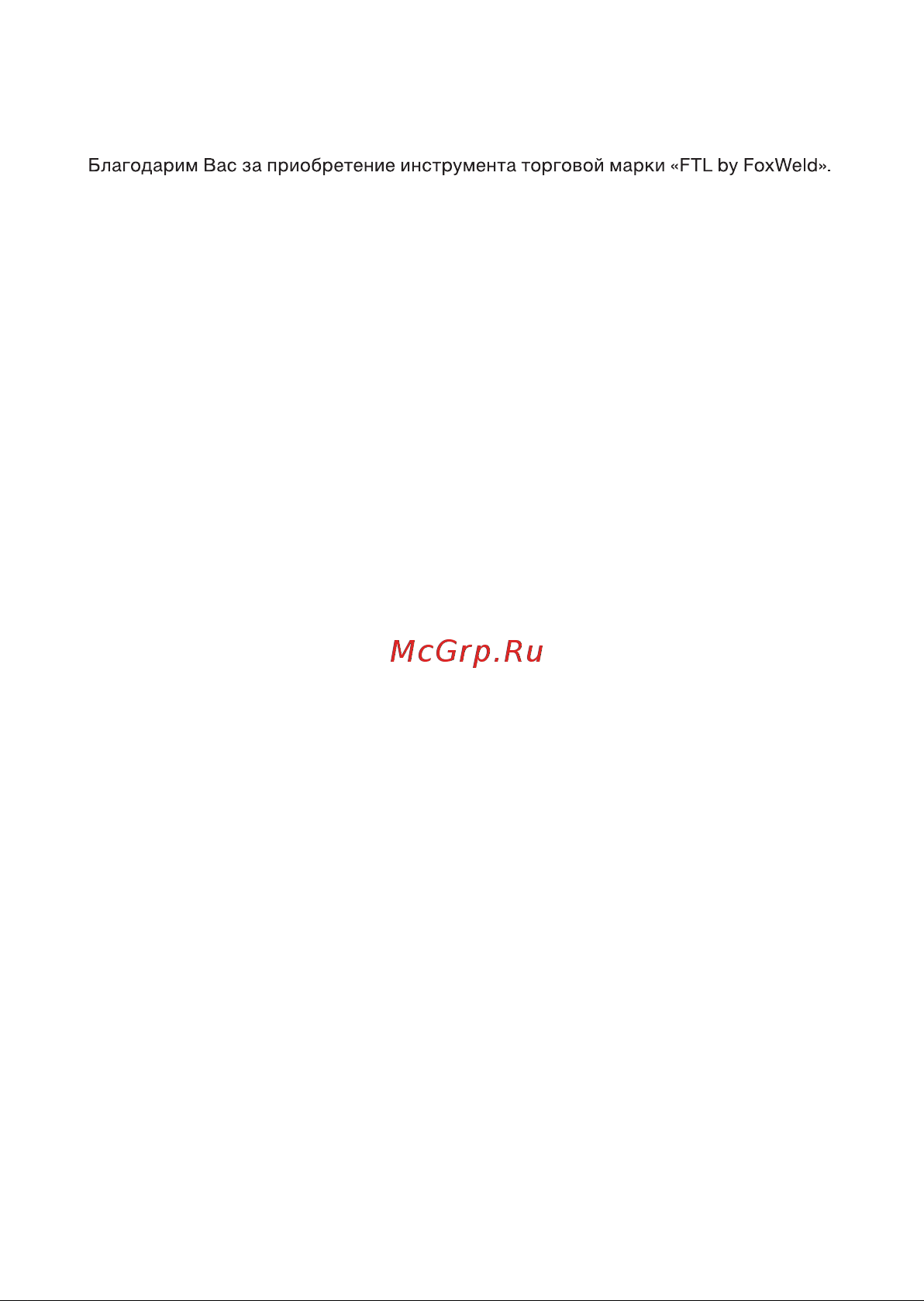 FTL 8769 Инструкция 9053 9054 8769 A6 ver5 онлайн [2/16] 867692