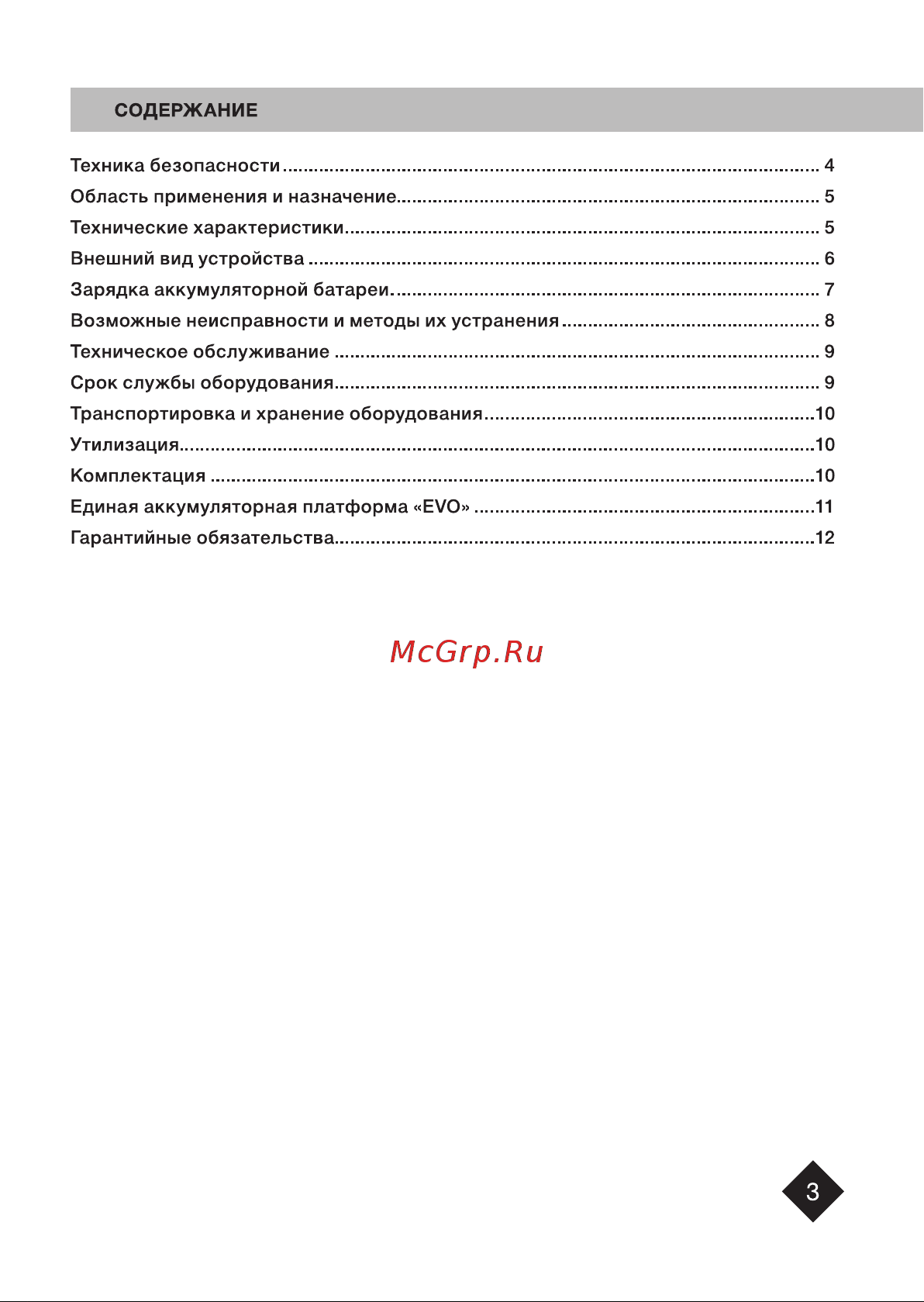 FTL 8769 Инструкция 9053 9054 8769 A6 ver5 онлайн [3/16] 867692