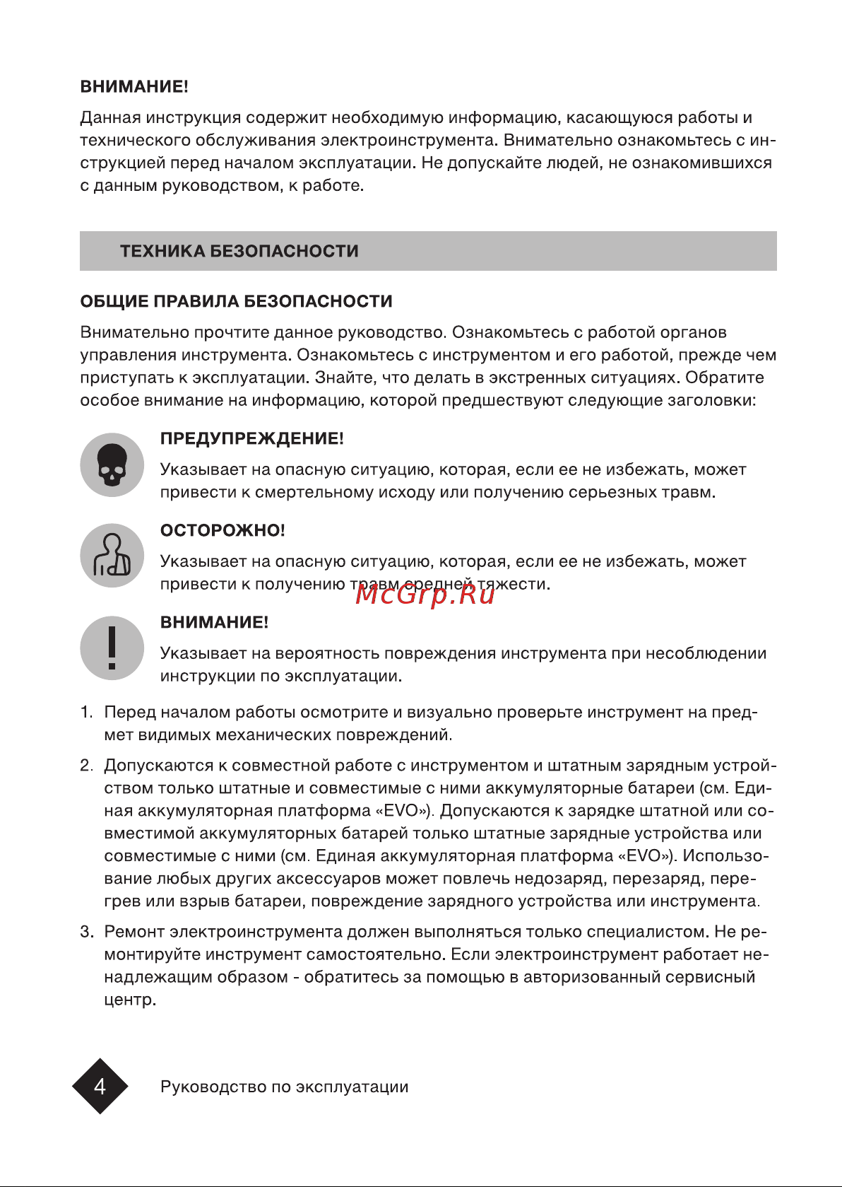 FTL 8769 Инструкция 9053 9054 8769 A6 ver5 онлайн [4/16] 867692