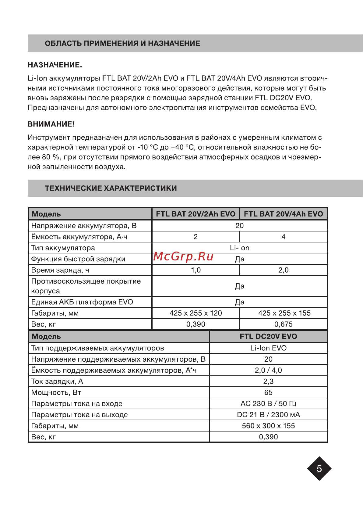 FTL 8769 Инструкция 9053 9054 8769 A6 ver5 онлайн [5/16] 867692
