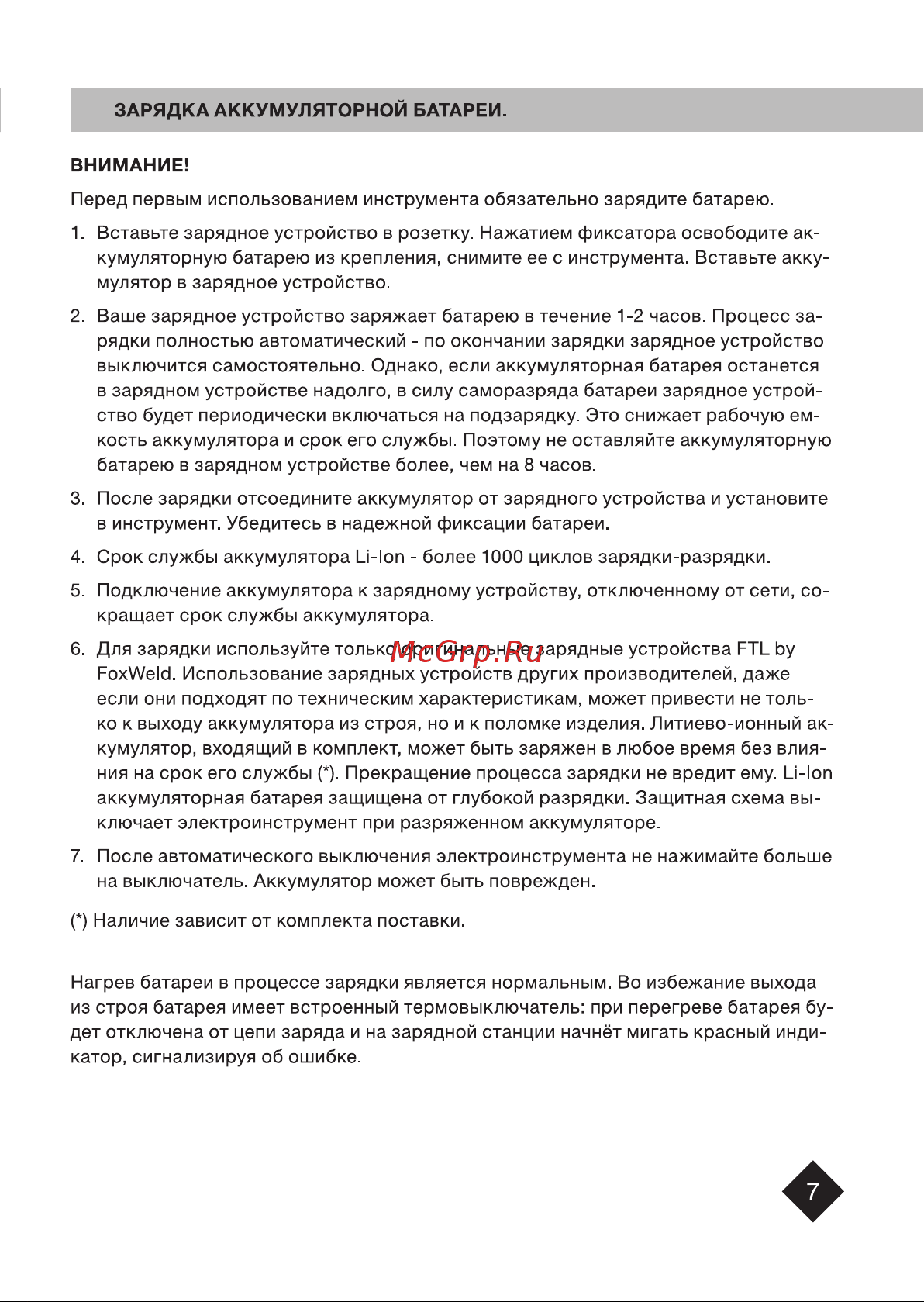 FTL 8769 Инструкция 9053 9054 8769 A6 ver5 онлайн [7/16] 867692
