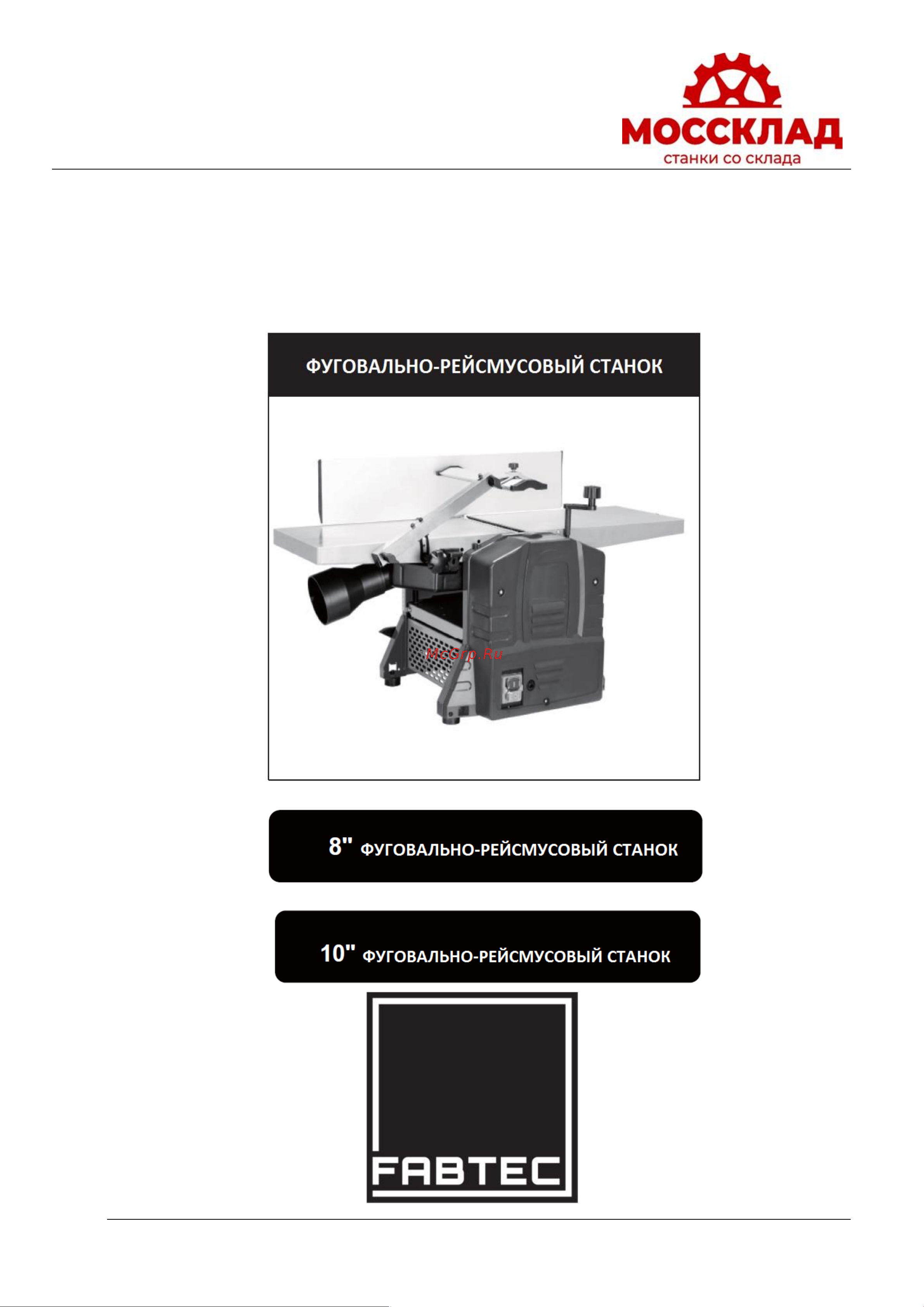 FABTEC PT200 62693 Инструкция к FABTEC PT200 62693 онлайн