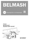 Белмаш BELMASH BJM-750/150T S253A Руководство по эксплуатации