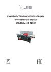 JIB 22102 1,1 кВт, 230 В 0309020238000 Инструкция