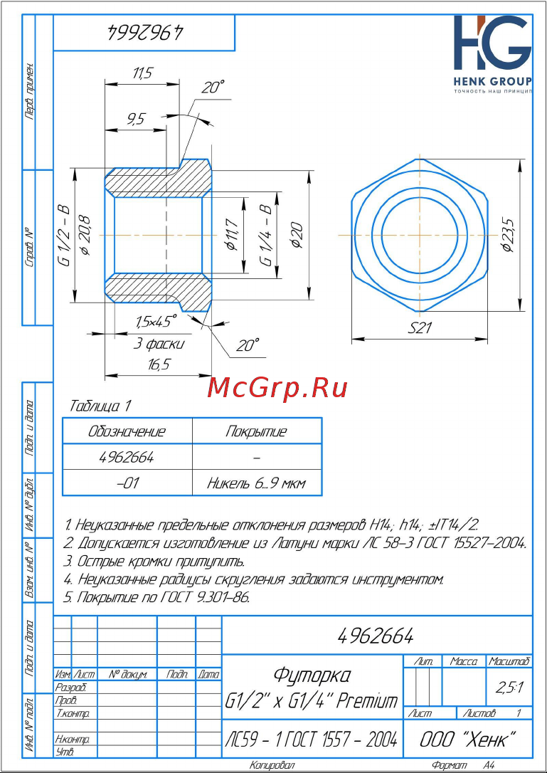 Brassco Premium G1/2 х G1/4 4962664 чертеж онлайн