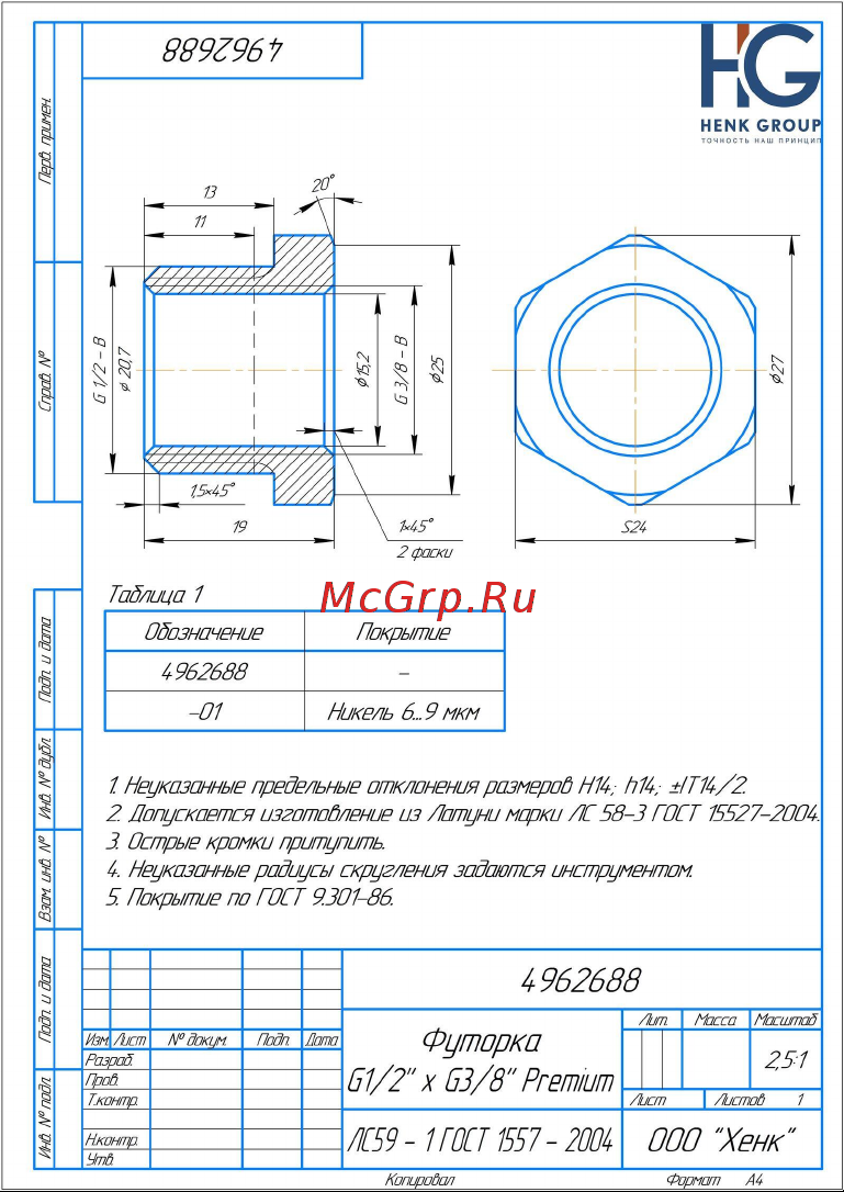 Brassco Premium G1/2 х G3/8 4962688 чертеж онлайн